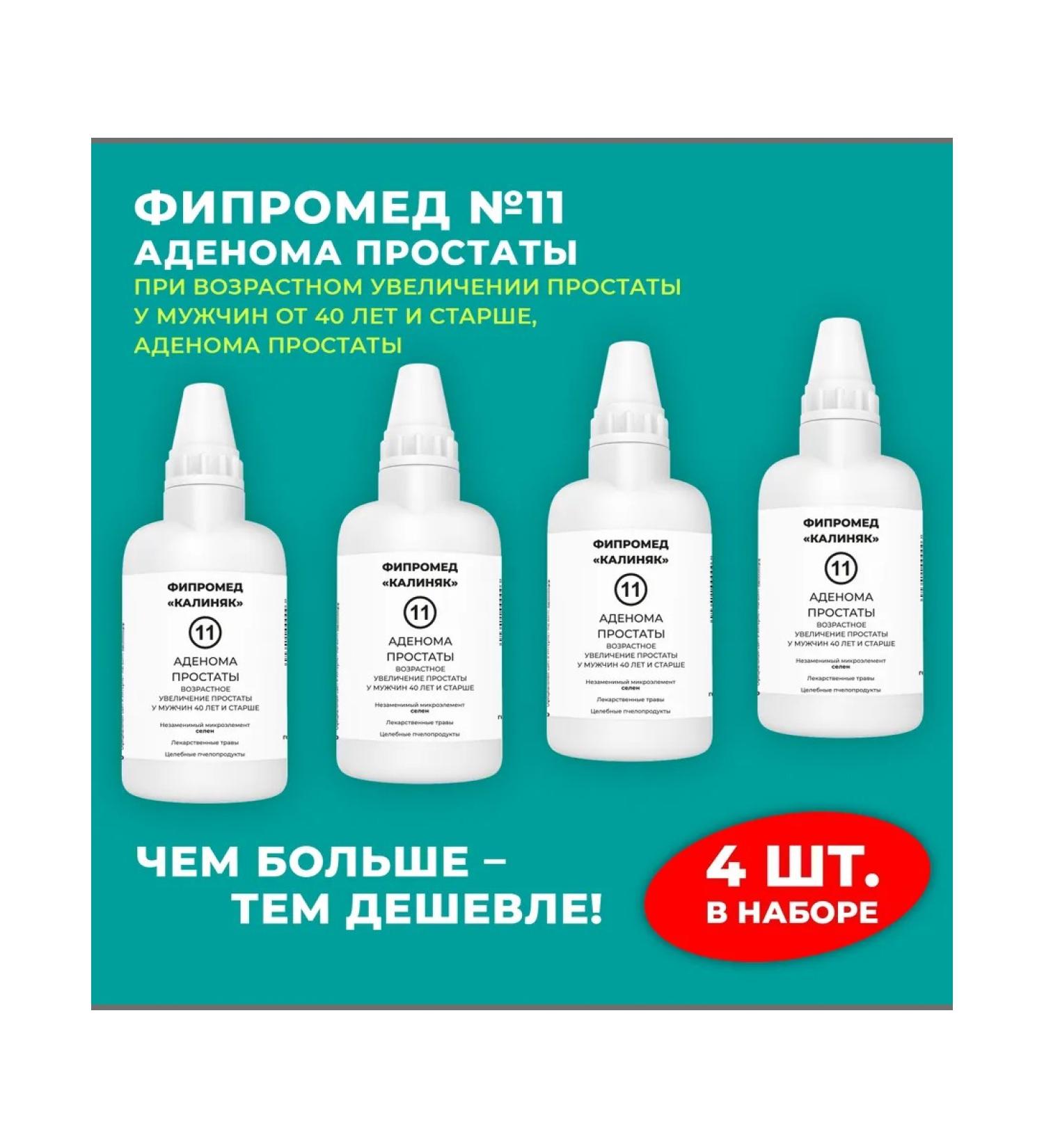 Kalinyak Fipspromed No. 11 of Prostate adenoma 60 ml set 4 pcs