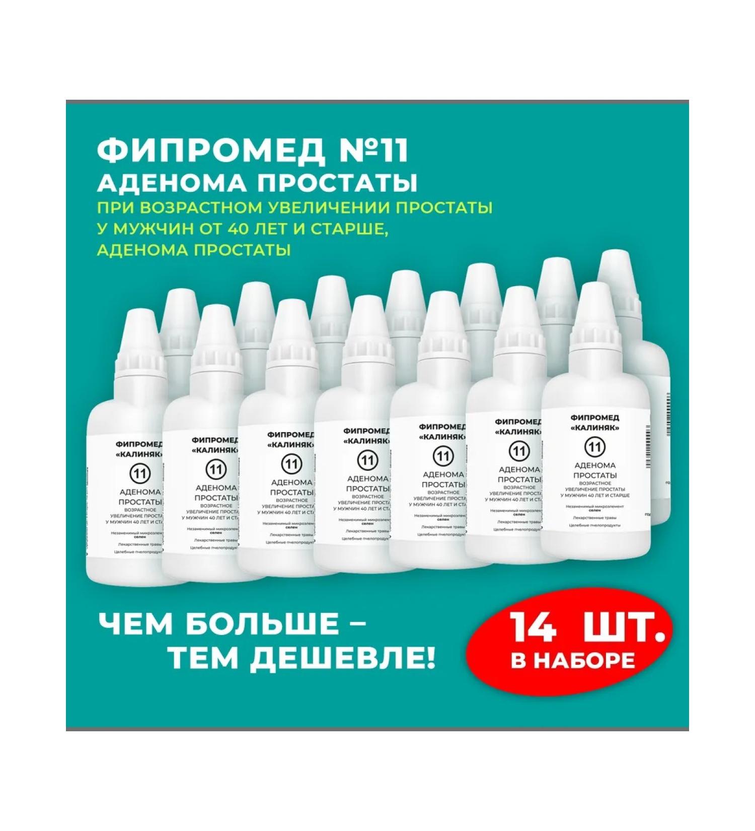 Kalinyak Fipspromed No. 11 of Prostate adenoma 60 ml set of 14 pcs