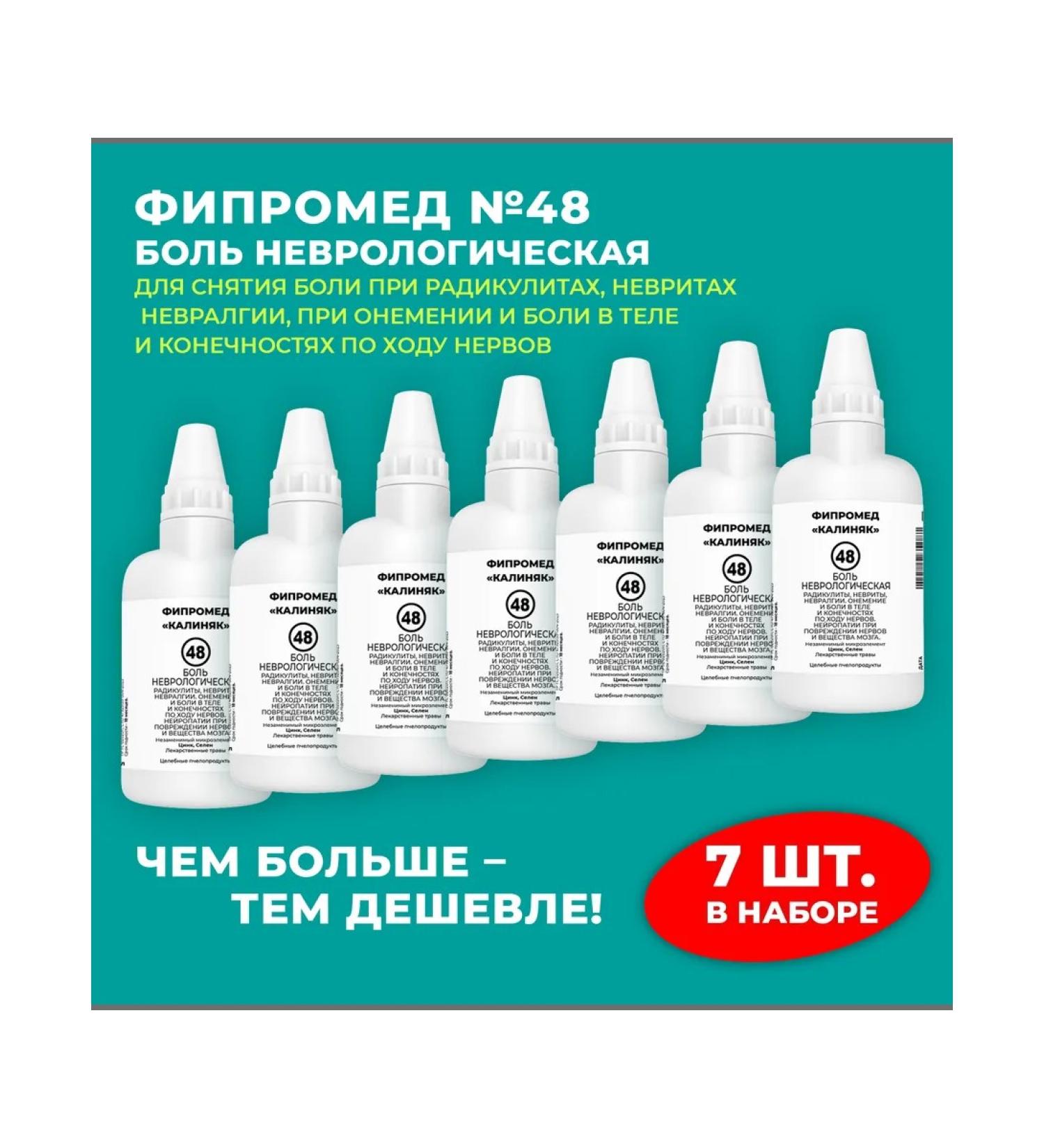 Kalinyak Fipspromed No. 48 Neurological pain 60 ml set 7 pcs