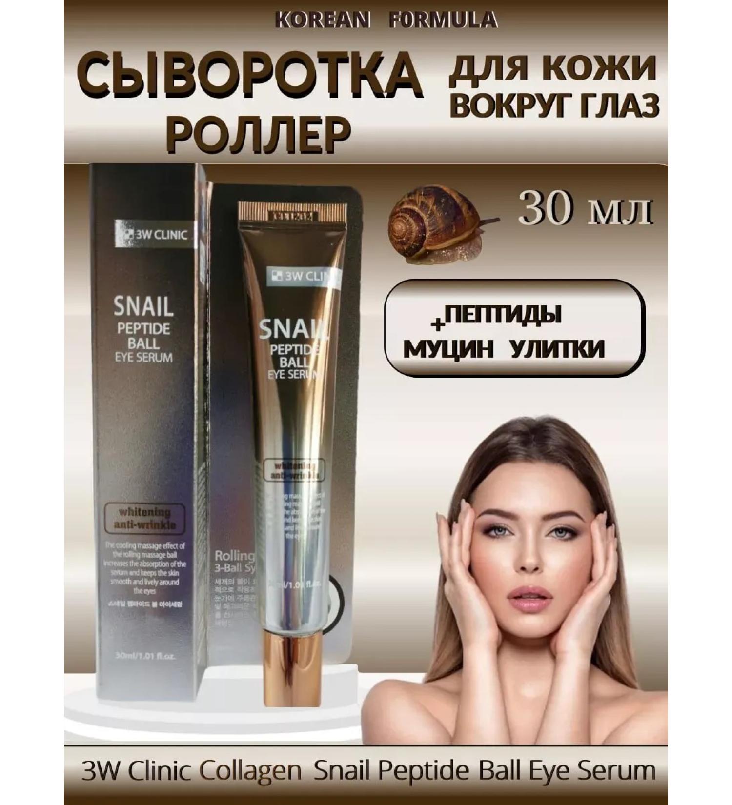 3W Clinic Cream serum for the skin around the eyes - Buy Online on GoSupps.com