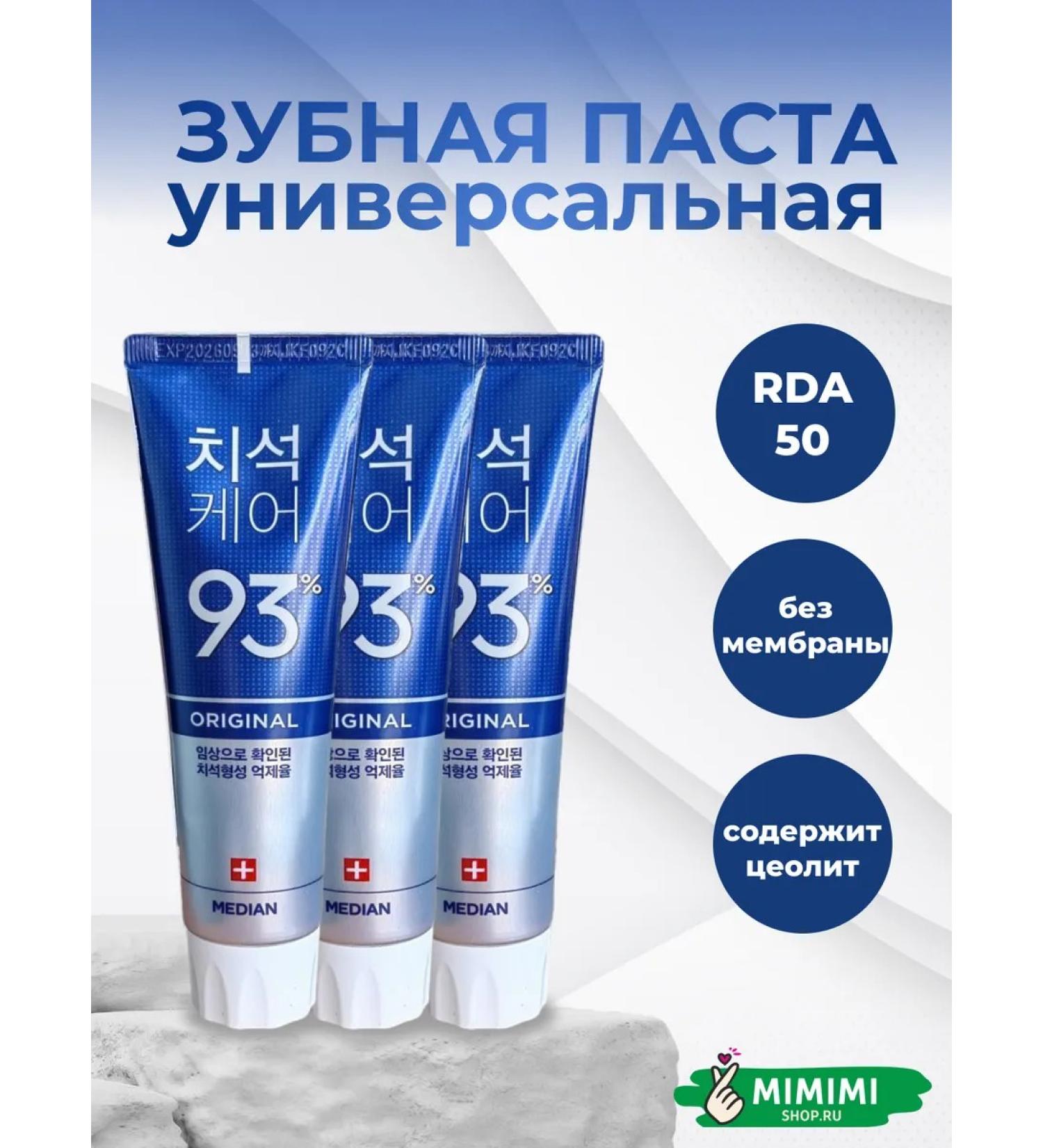 median Toothpaste for the whole family 3 pcs. 120 gr - Buy Online on GoSupps.com