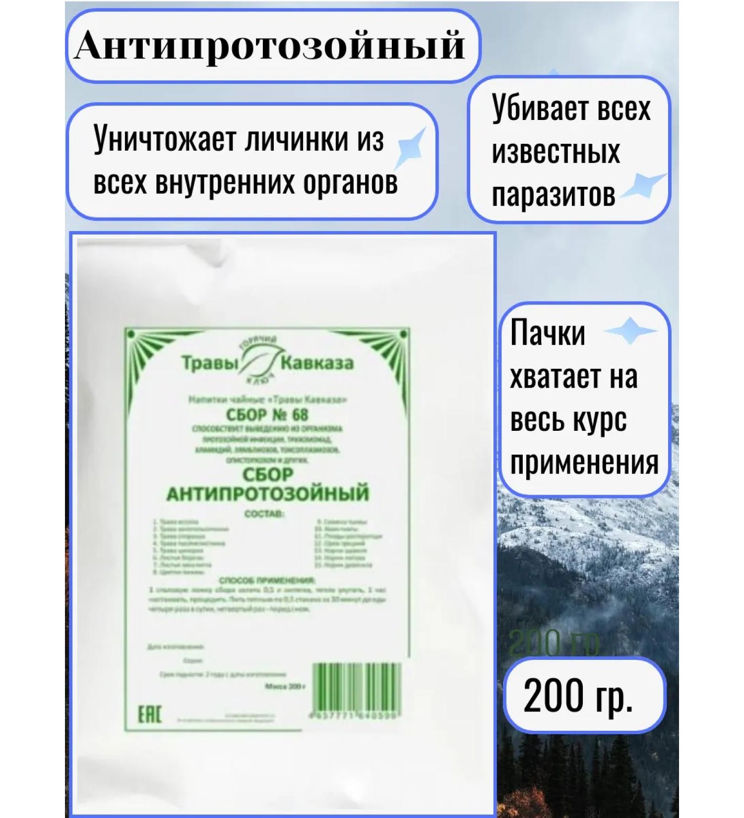 Herbs of the Caucasus Herbal collection 68 from parasites. Antiprotozoal tea from herbs - Buy Online on GoSupps.com