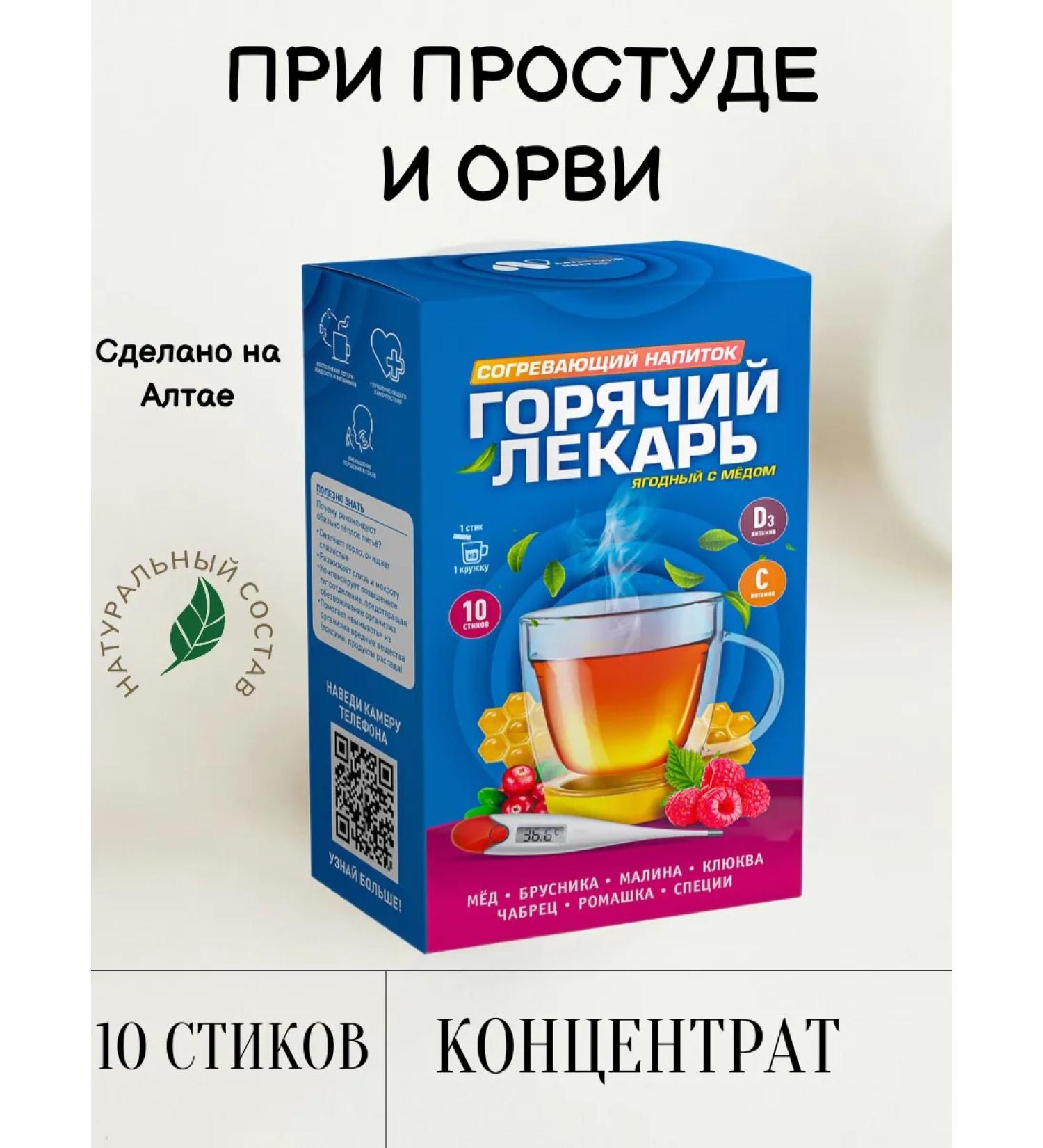 ALTAI NECTAR Hot healer concentrate with vitamins with colds and SARS - Buy Online on GoSupps.com