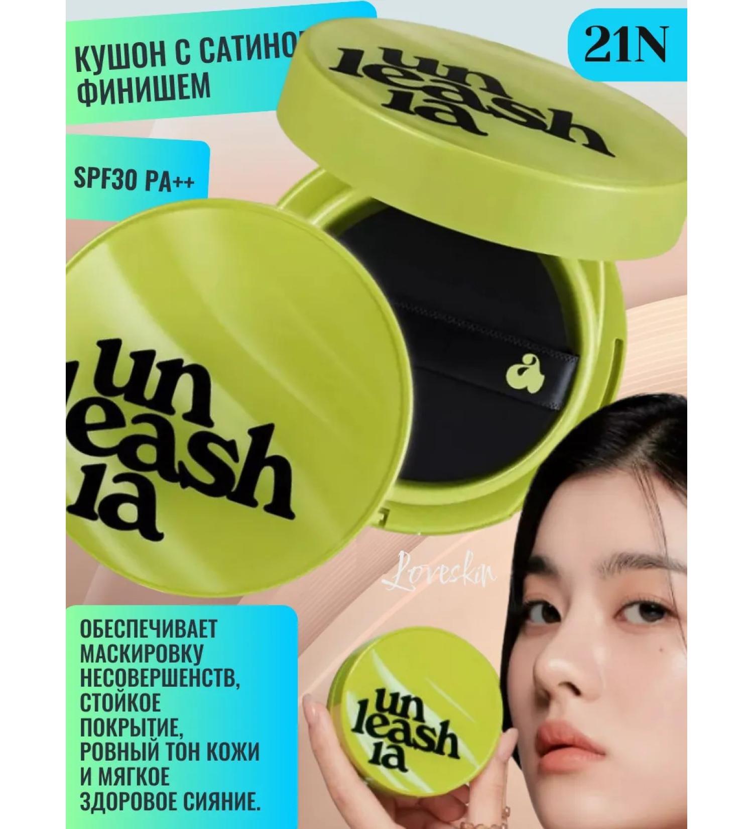 UNLEASHIA Kushon with satin finish 21n