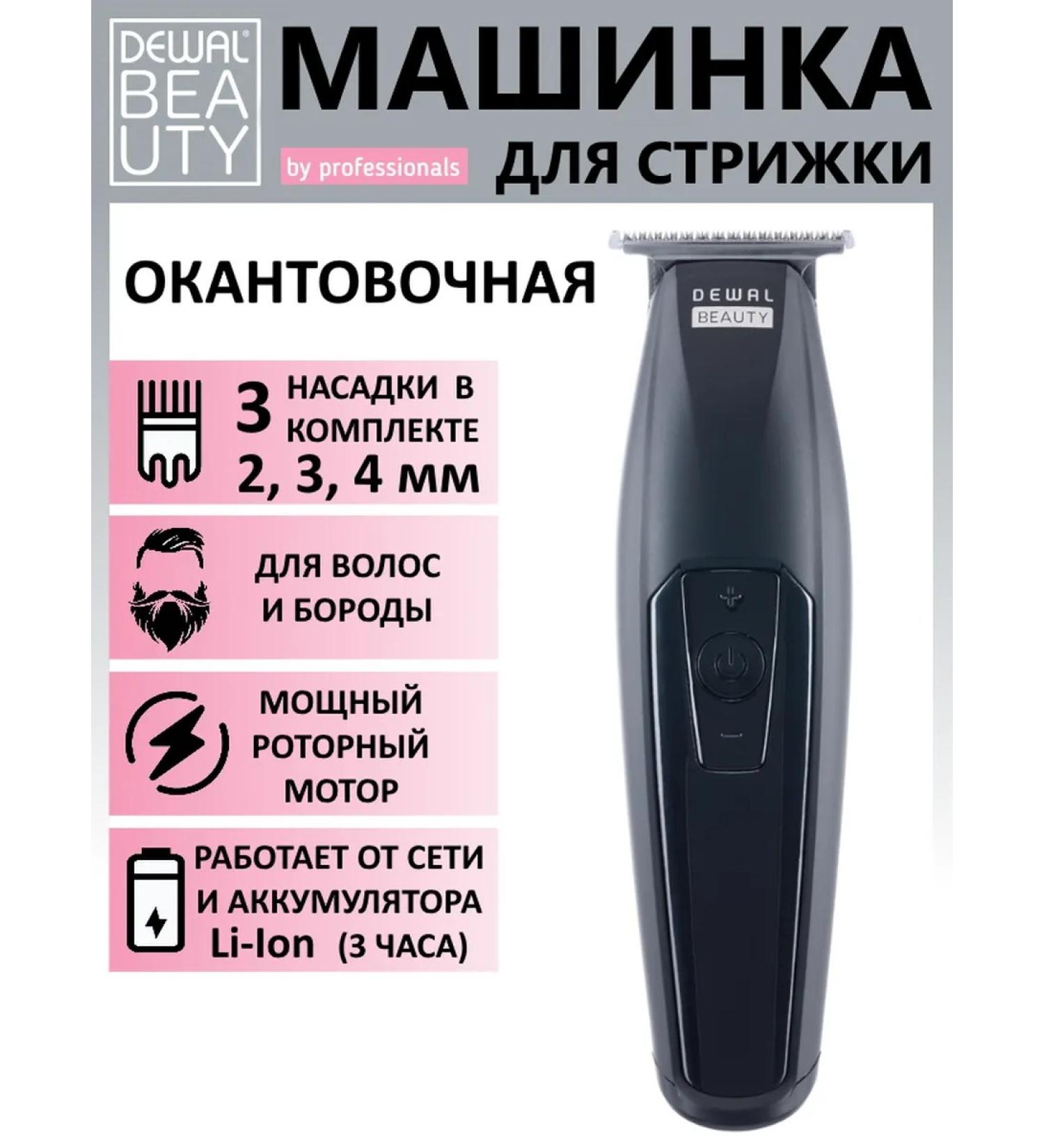 DEWAL BEAUTY Trimmer for hair - Buy Online on GoSupps.com