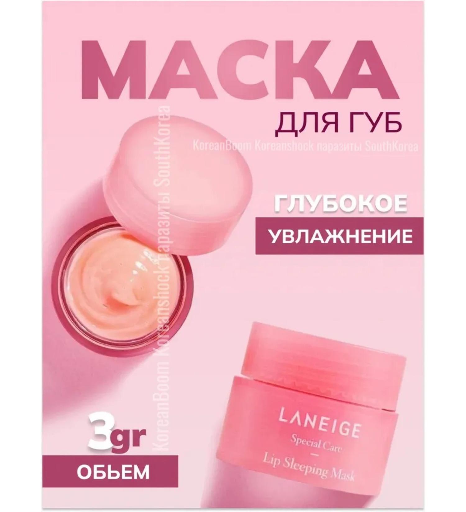 Laneige Night mask for lip balm - Buy Online on GoSupps.com