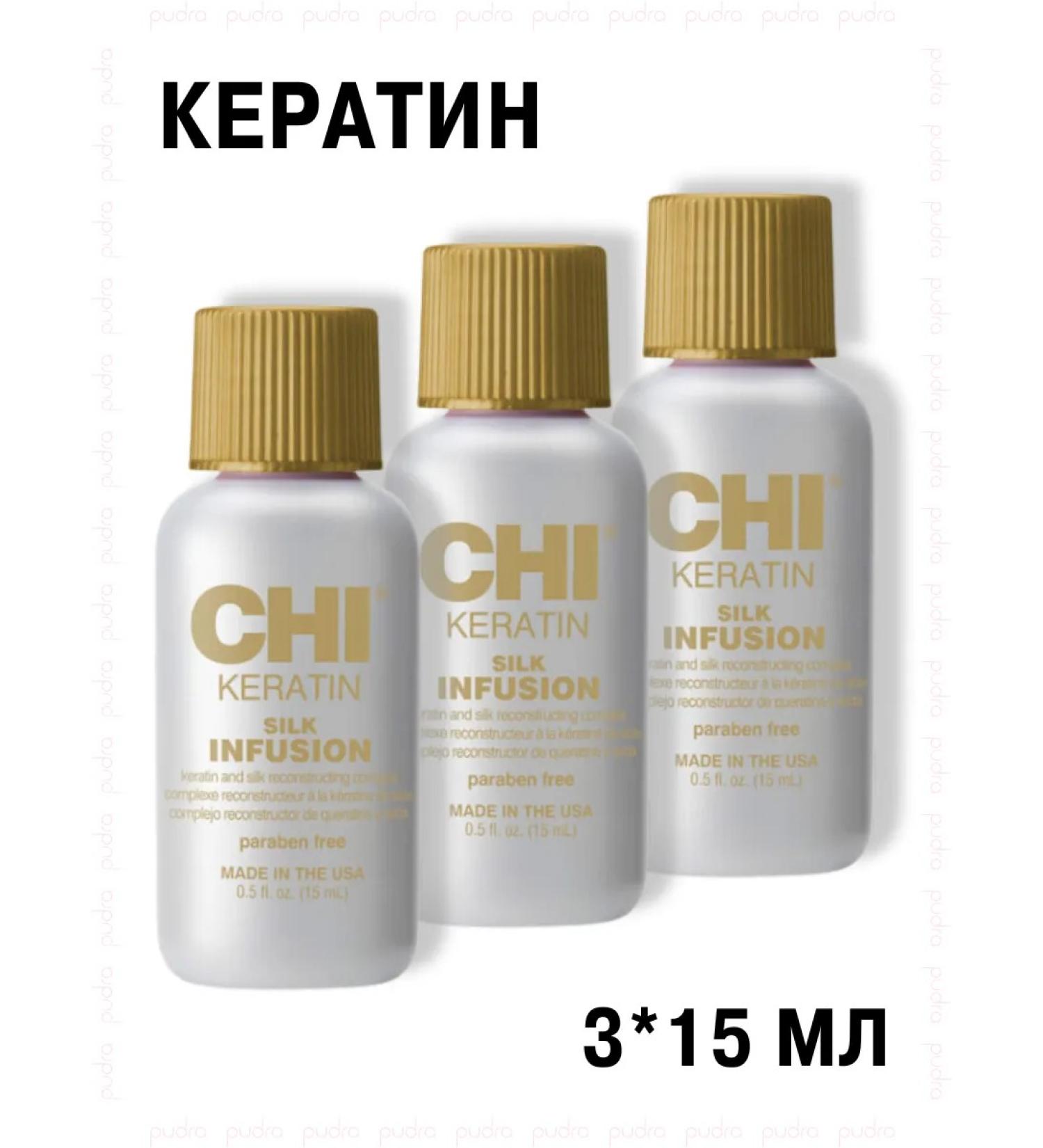 chi Keratin for hair Keratin Silk Infusion 3*15 ml - Buy Online on GoSupps.com
