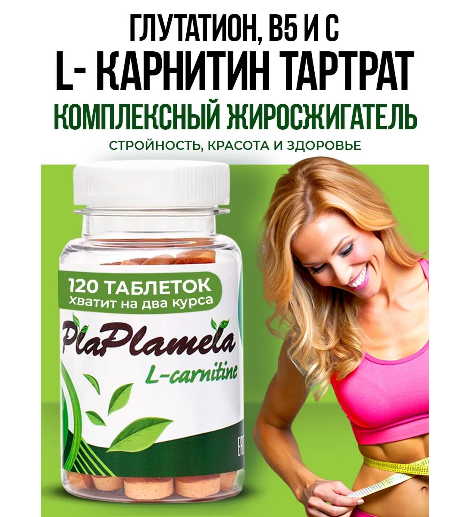 PlaPlamela L- Carnitine Tartrap fat glutathione. B5 p - Buy Online on GoSupps.com