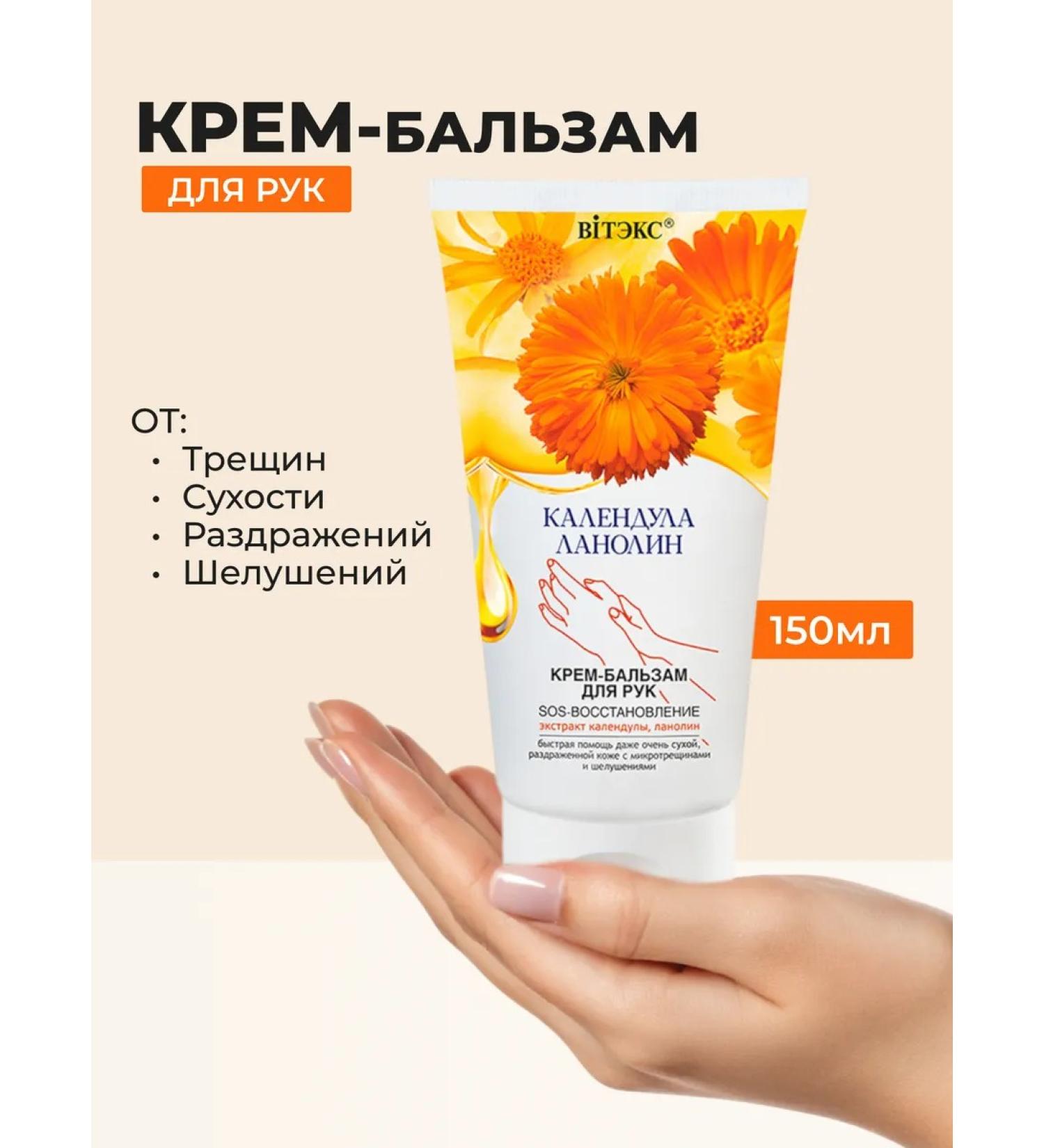 Vitex Cream for hands calendula+lanolin