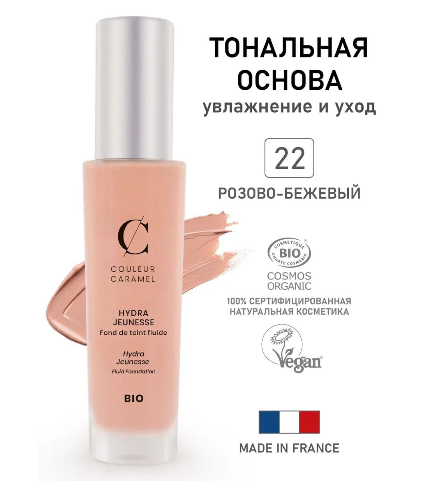 Couleur Caramel Natural tonal base 22 pink-beige 30 ml - Buy Online on GoSupps.com