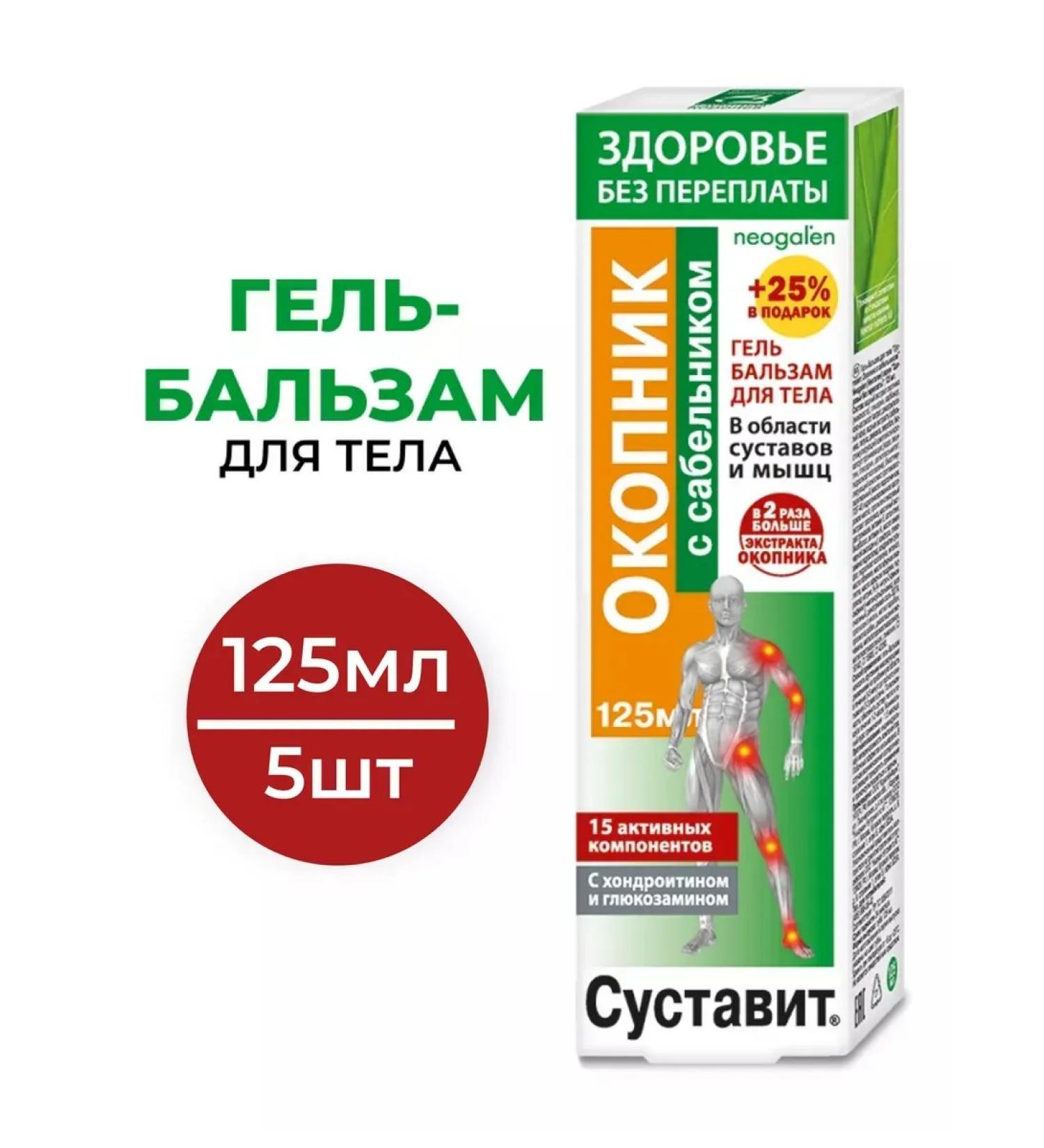 Joint Body gel-balsam with a saber-off 125ml-5pc - Buy Online on GoSupps.com