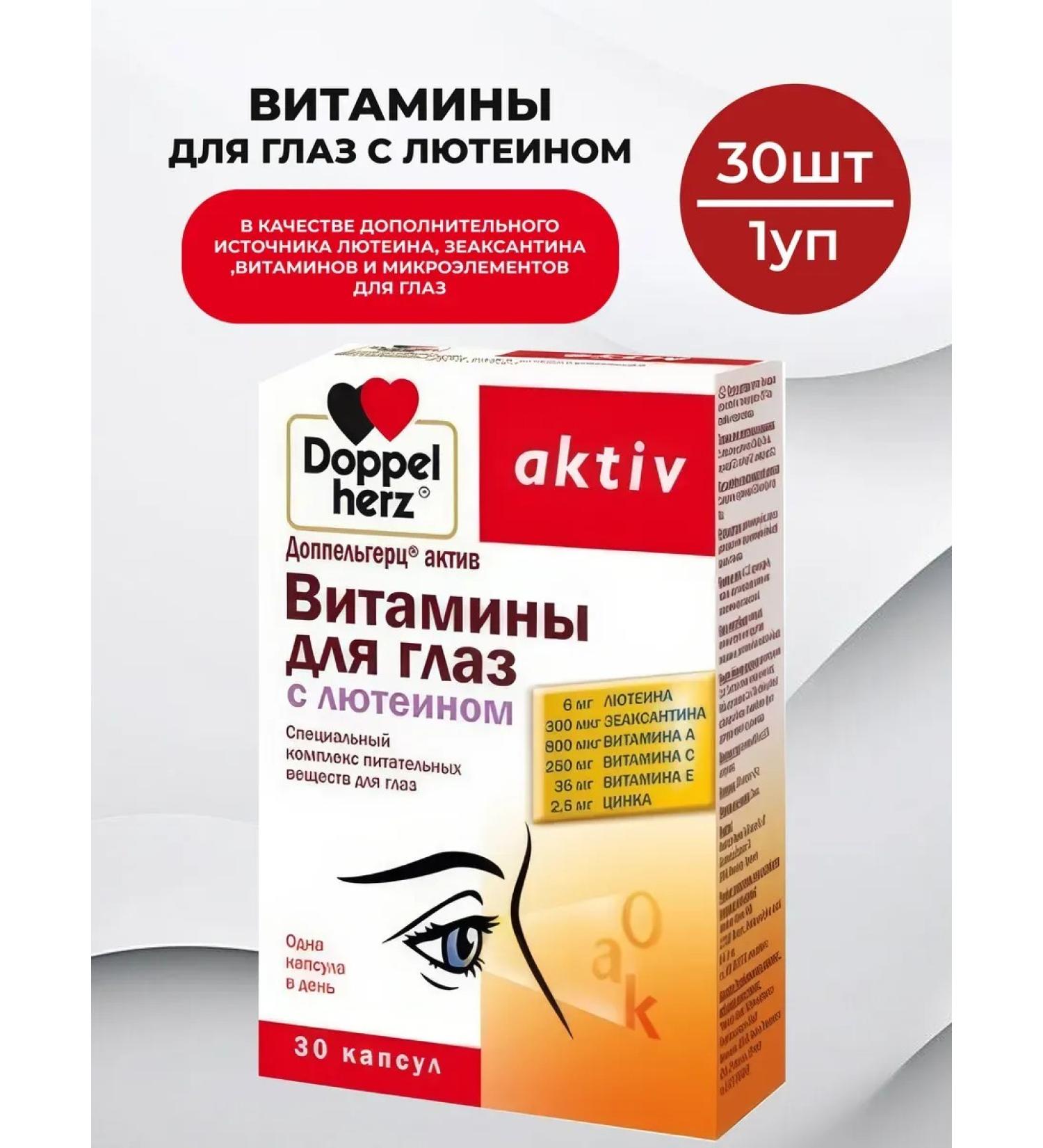 Doppelherz Eye vitamins with lutein 30 pcs - 1Up - Buy Online on GoSupps.com