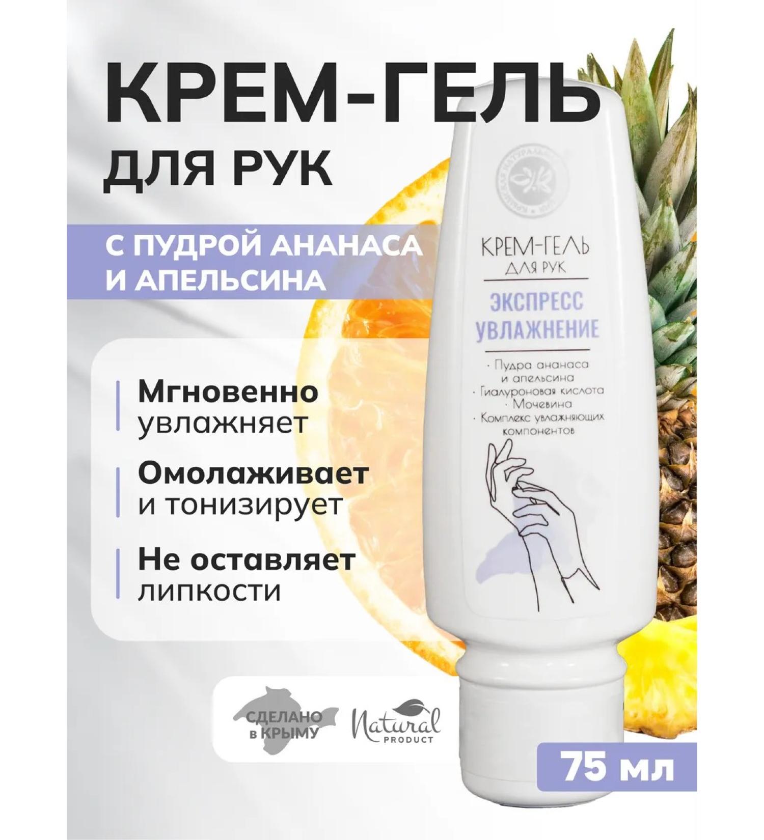Crimean Natural Collection Hand cream with fruit powders moisturizing - Buy Online on GoSupps.com