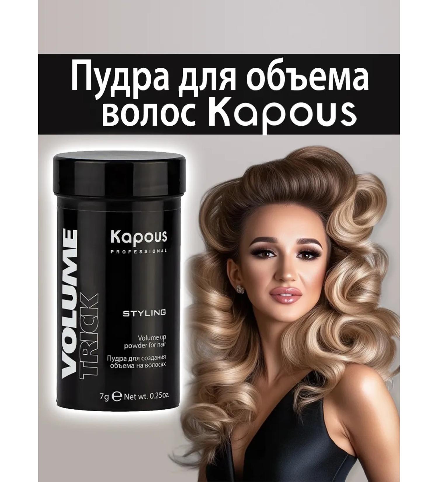 Kapous Hair powder for volume and laying Kapus Volumetrick - Buy Online on GoSupps.com