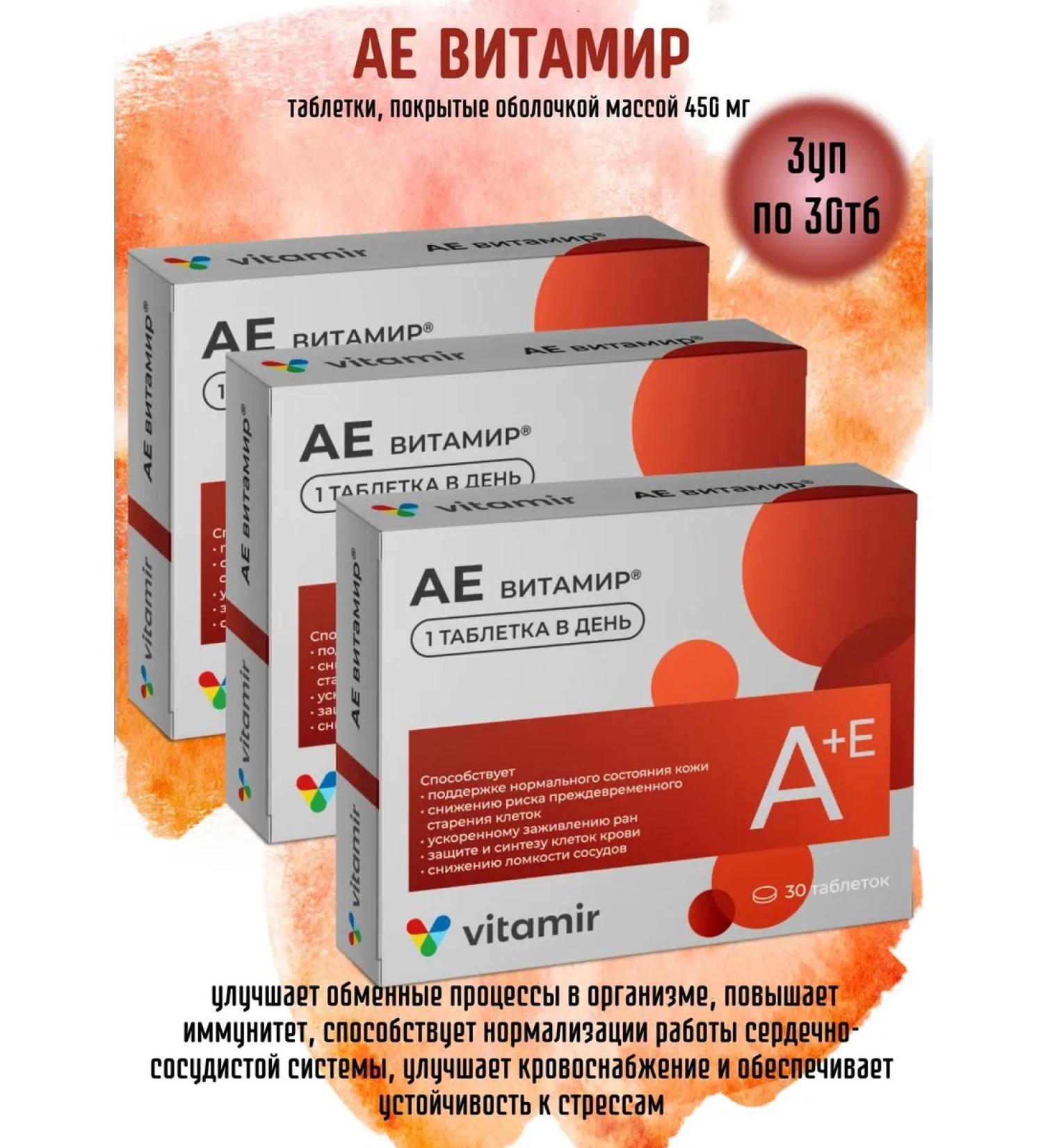 Vitamir Ae vitamin 3UP for 30 tablets - Buy Online on GoSupps.com