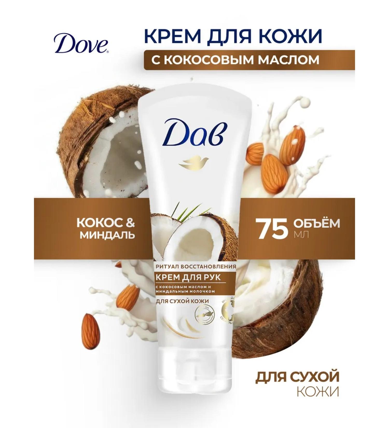 Dove Hand cream Coconut oil and almond milk 75 ml - Buy Online on GoSupps.com