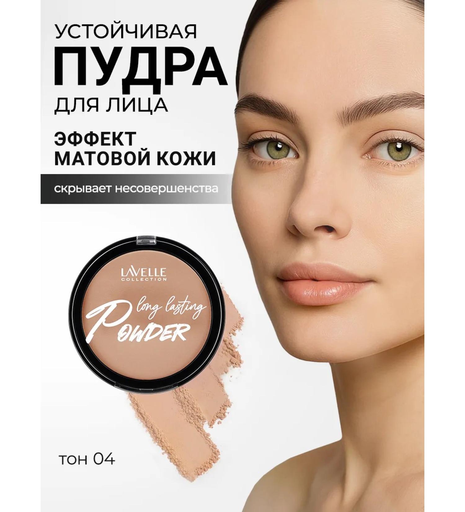 LavelleCollection Face powder stable matting tone 04 beige - Buy Online on GoSupps.com