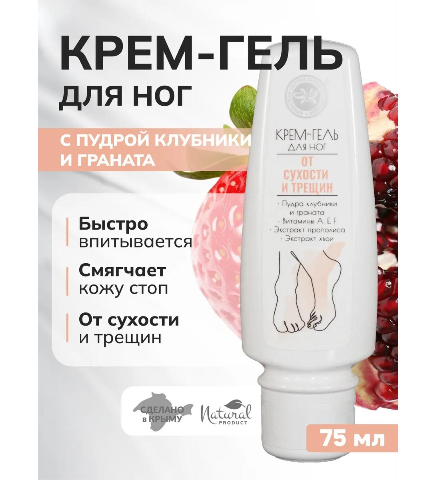 Crimean Natural Collection Feet cream with fruit powder from dryness and cracks - Buy Online on GoSupps.com