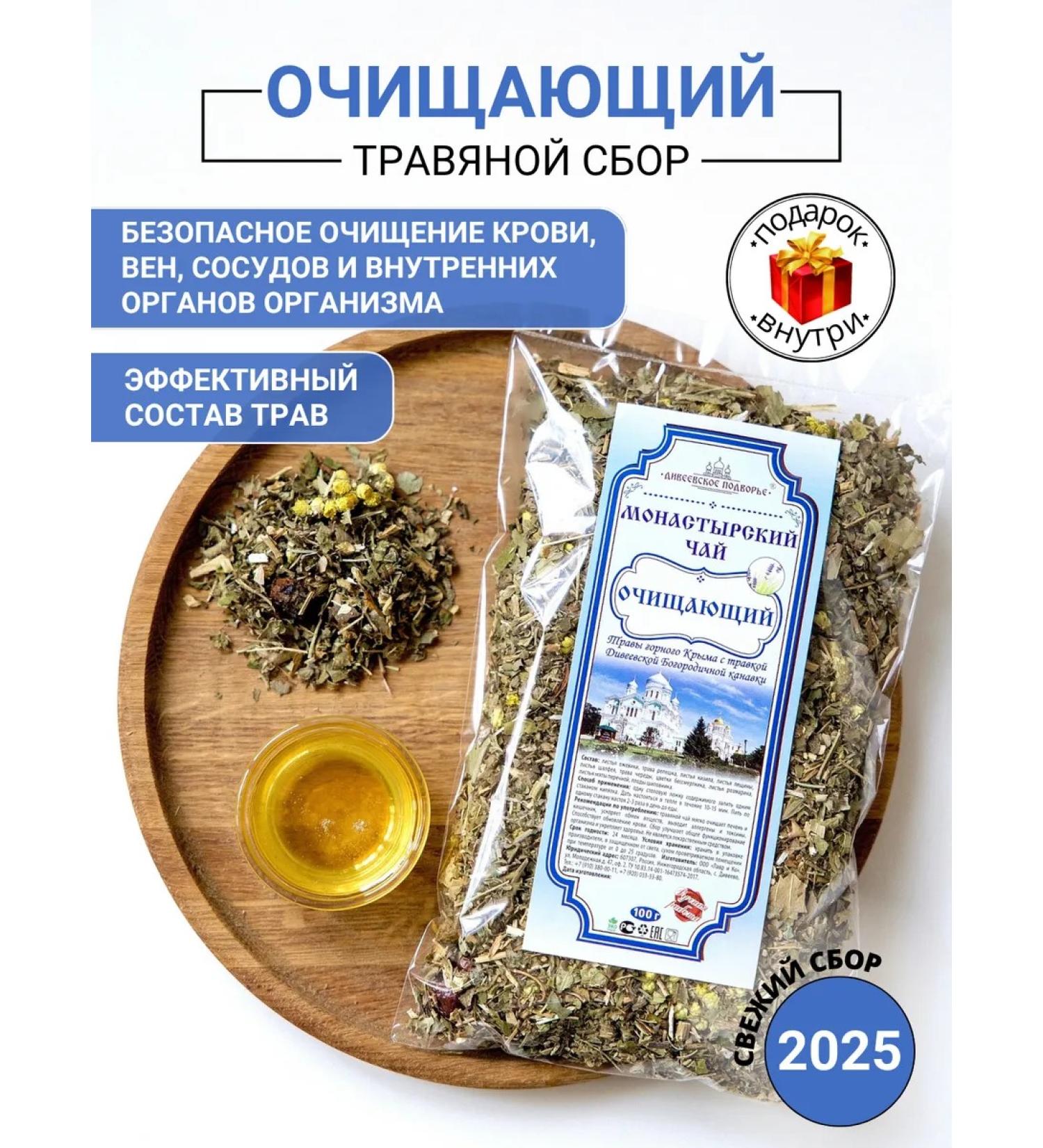 Diveyevo Compound Tea Cleaning Complex Collection - Buy Online on GoSupps.com