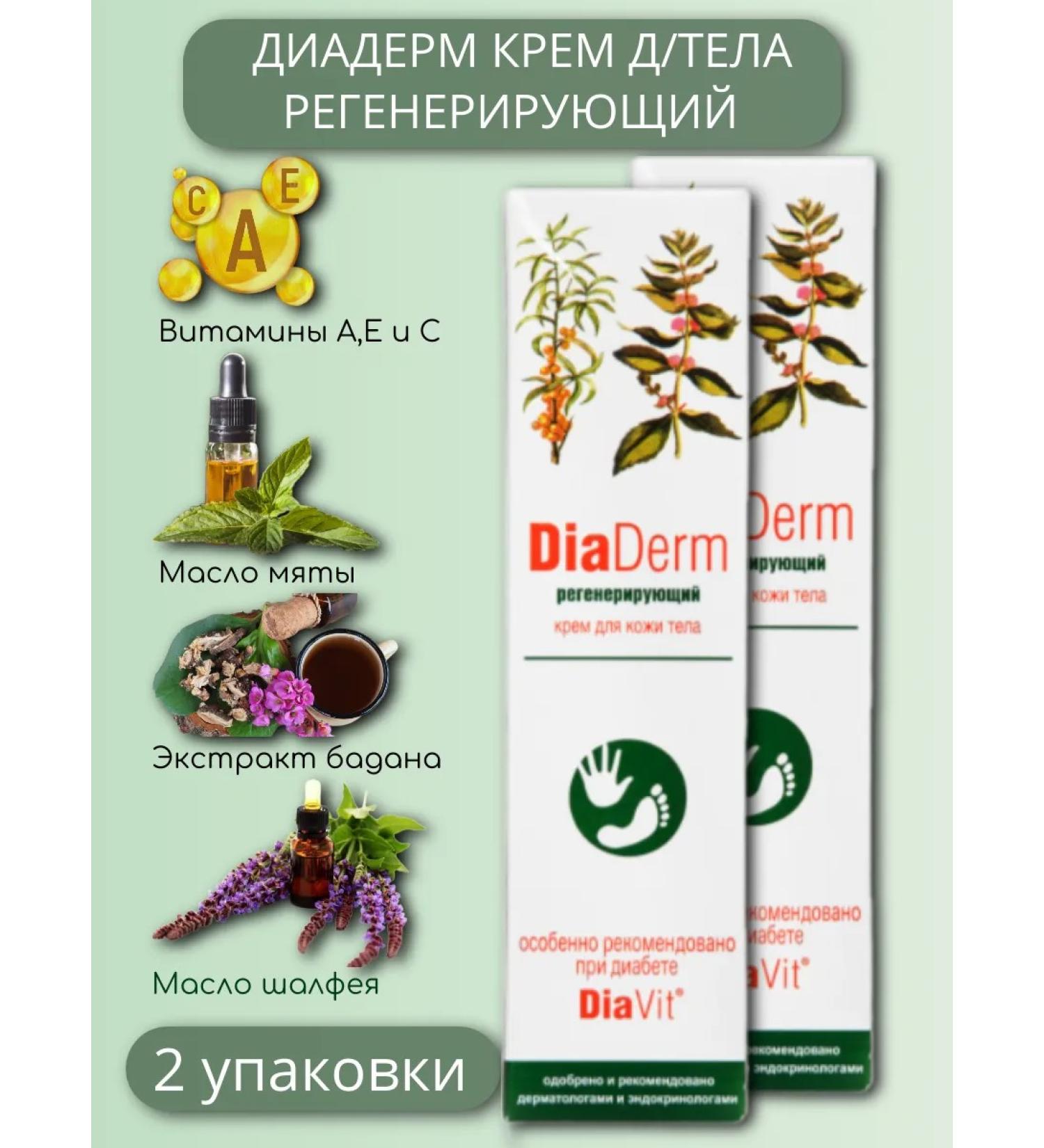 Diaderm cream regenerative 46ml*2pcs - Buy Online on GoSupps.com