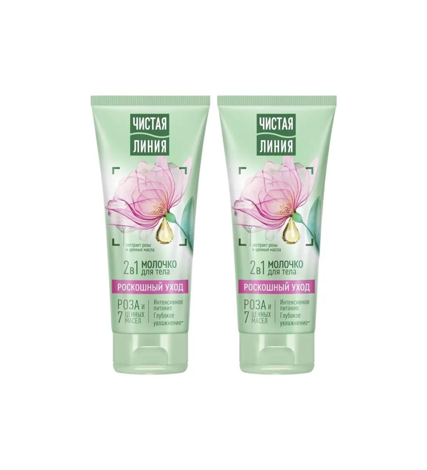 Clean line Body milk intensive nutrition 200ml 2pcs - Buy Online on GoSupps.com