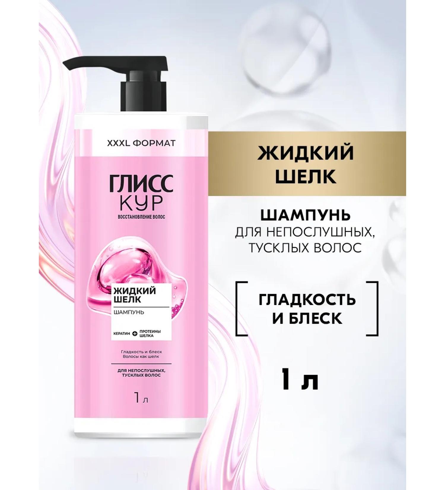 Gliss Kur Hair shampoo Women's liquid silk 1l - Buy Online on GoSupps.com