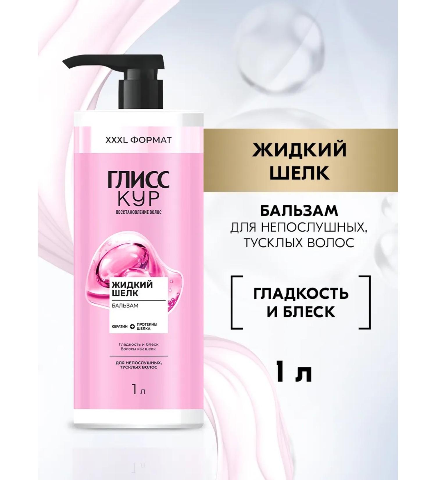 Gliss Kur Hair Container Balm Female Liquid Silk 1l - Buy Online on GoSupps.com