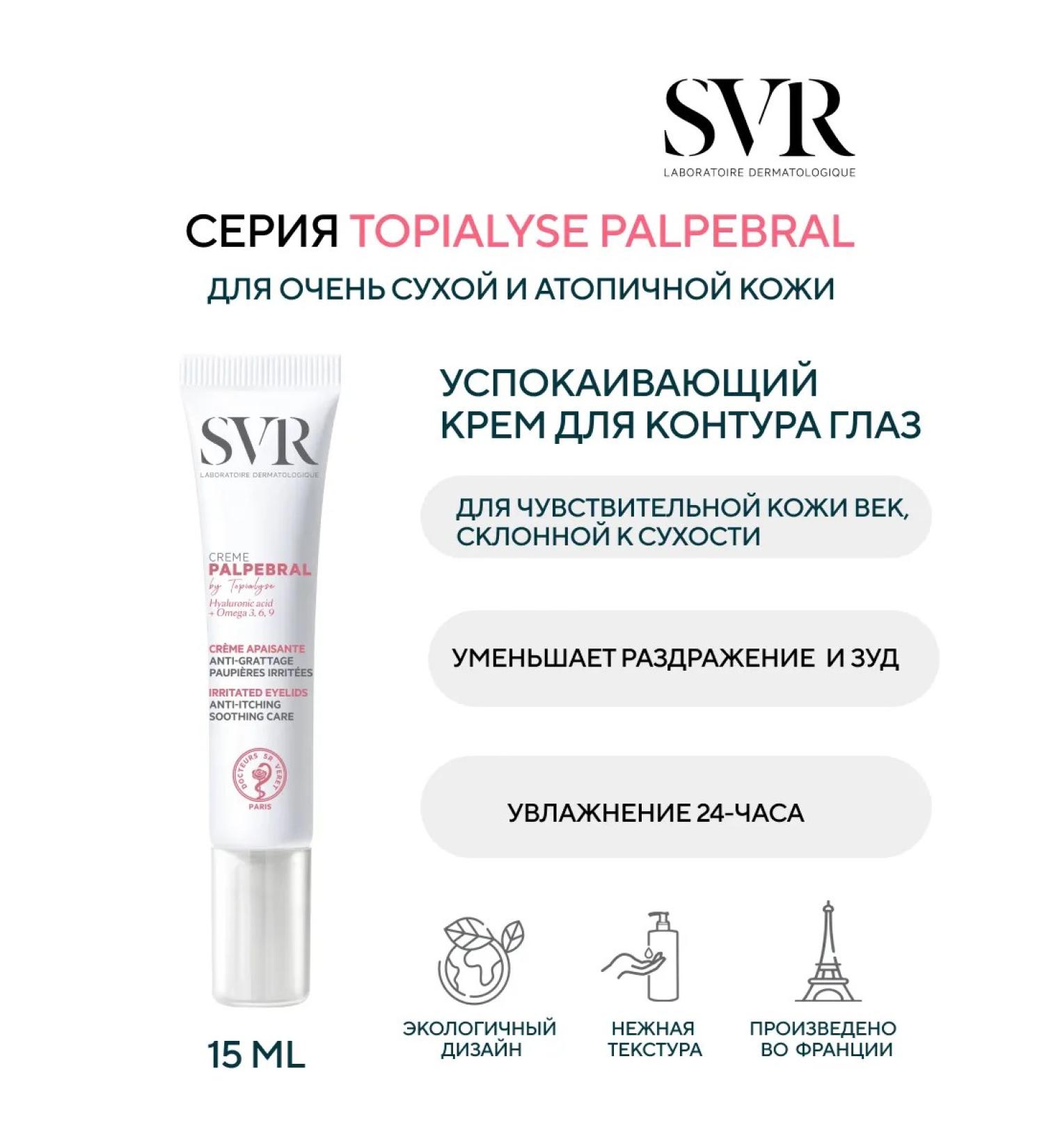 SVR Topialysis Palpubral Eye Cream 15 ml - Buy Online on GoSupps.com