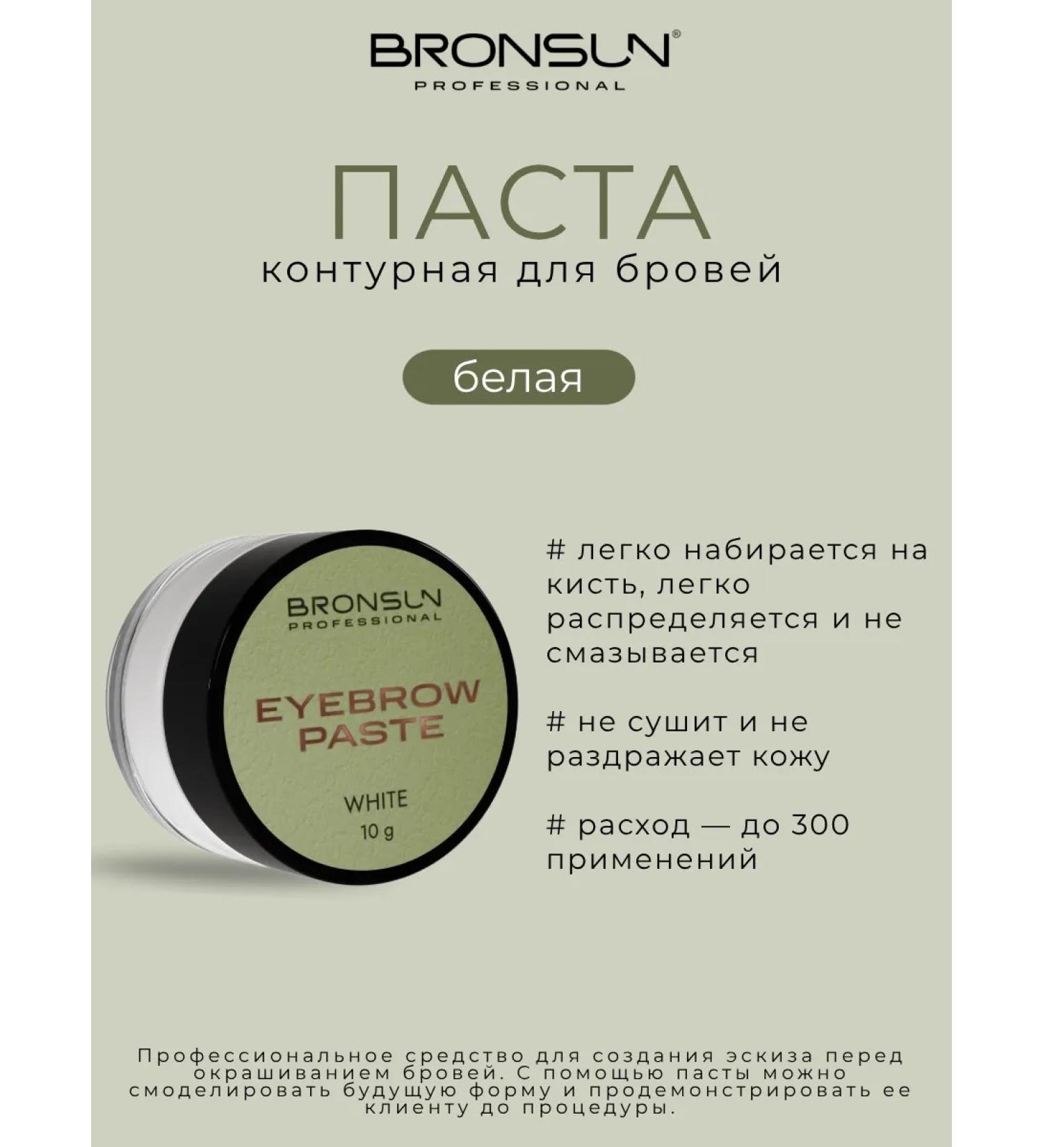 Bronsun Eyebrow paste white 10 g