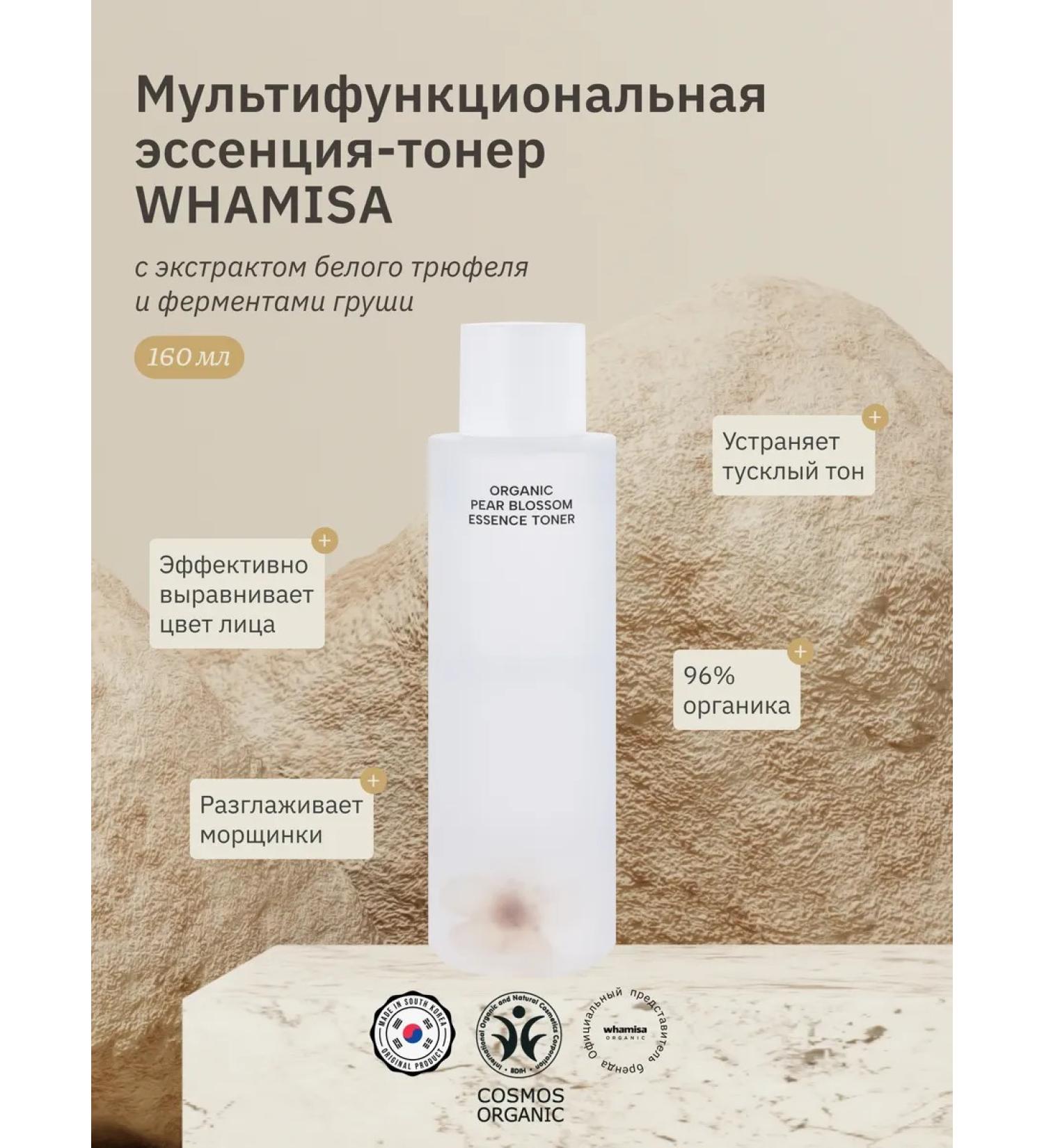 Whamisa Essence Toner with pear enzymes 160 ml - Buy Online on GoSupps.com
