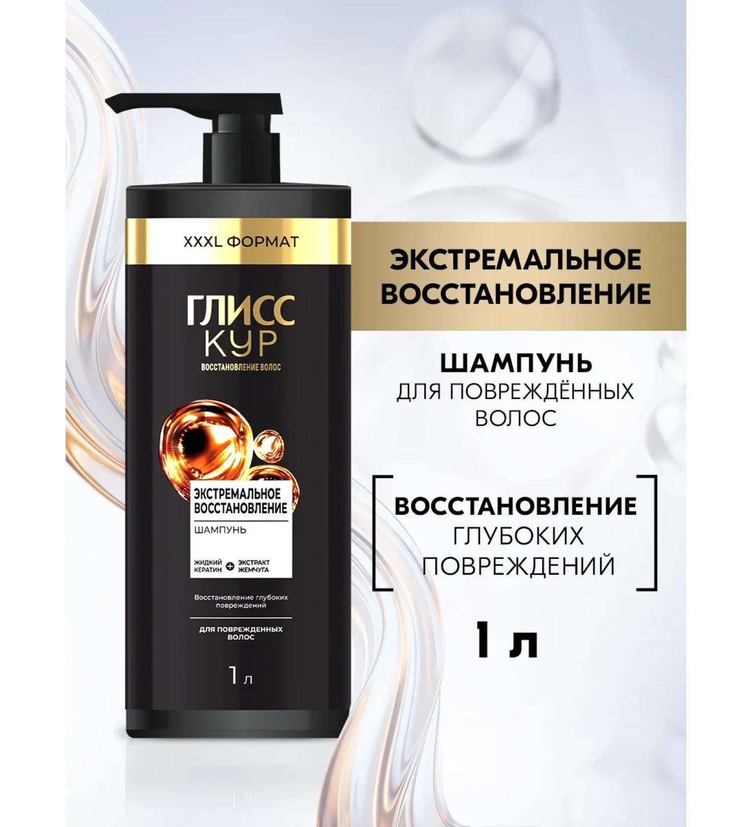 Gliss Kur Hair shampoo female extreme recovery 1l - Buy Online on GoSupps.com