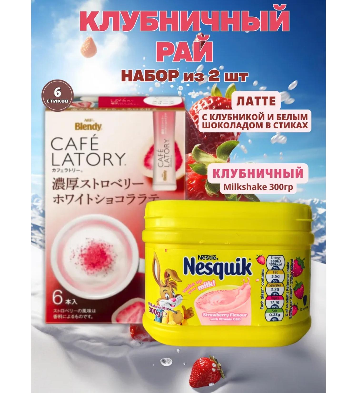 Nesquik Set strawberry paradise milk cocktail - Buy Online on GoSupps.com