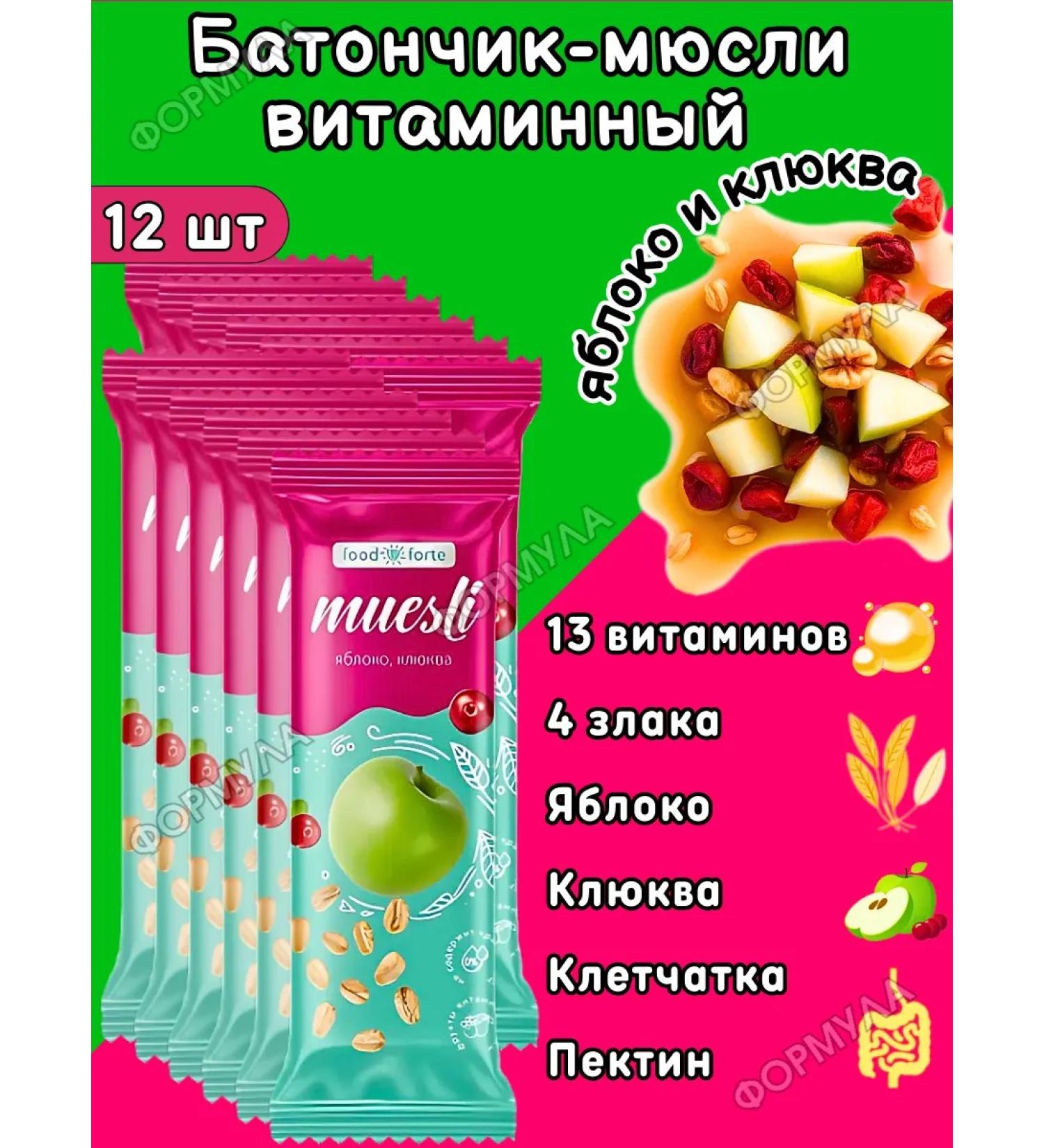 FoodForte Musly Cereal Bank "Apple and Cranberry" 50g*12pcs - Buy Online on GoSupps.com