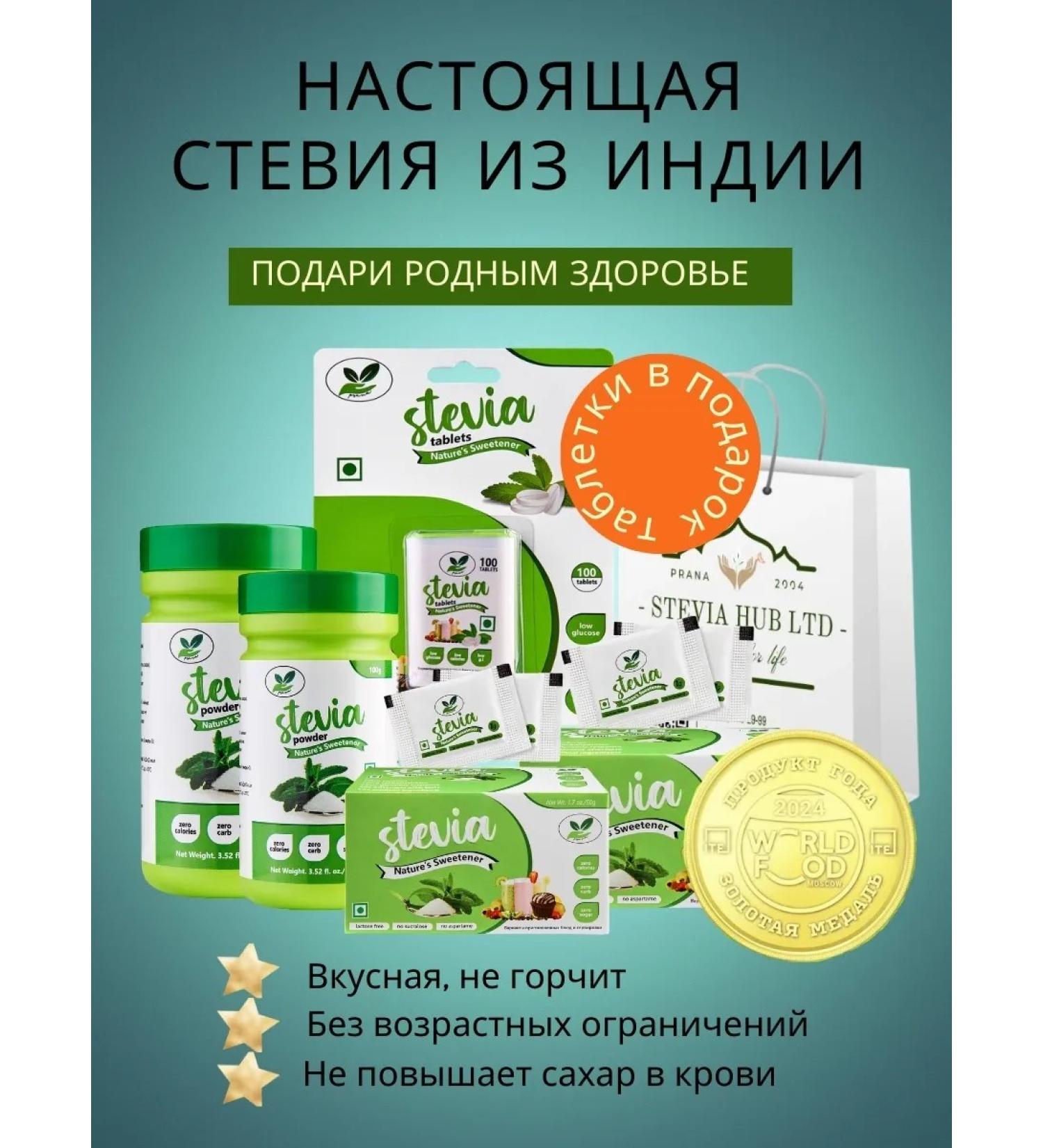 Sugar -substituter Stevia Gift set - composition in the description - Buy Online on GoSupps.com