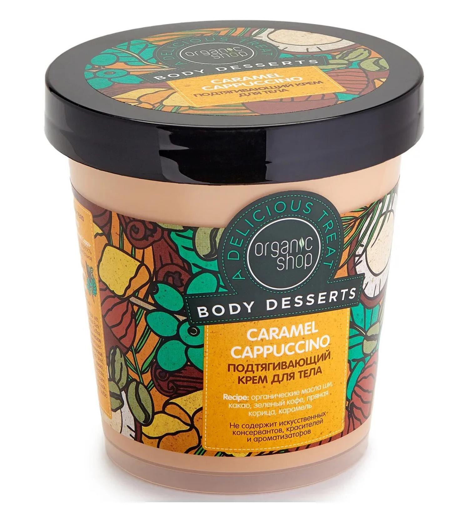 Organic shop CARAMEL CAPPUCCINO cream pulling up for the body 450 ml - Buy Online on GoSupps.com