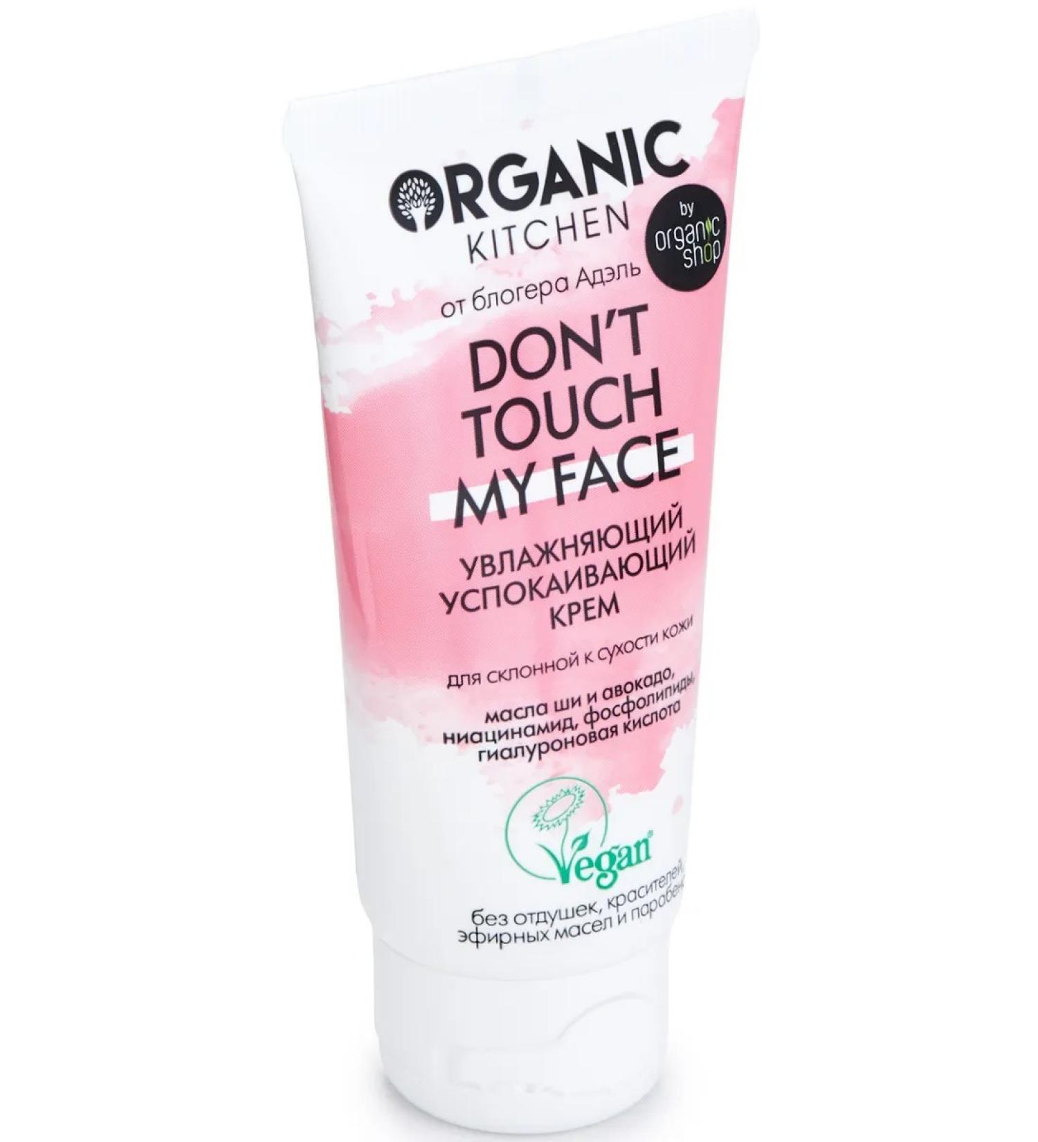 organic kitchen Don t Touch My Face cream from ADEL blogger moisturizing 50 ml - Buy Online on GoSupps.com