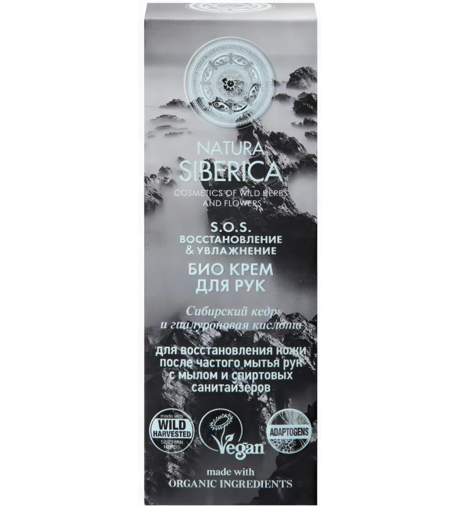 Natura Siberica Cream S.O.S. Restoration & Moisturization for the hand 75 ml - Buy Online on GoSupps.com