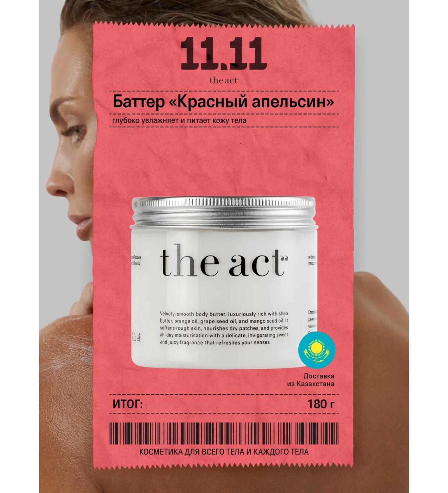 The Act Batter for the body moisturizing Sicilian orange 180 g - Buy Online on GoSupps.com