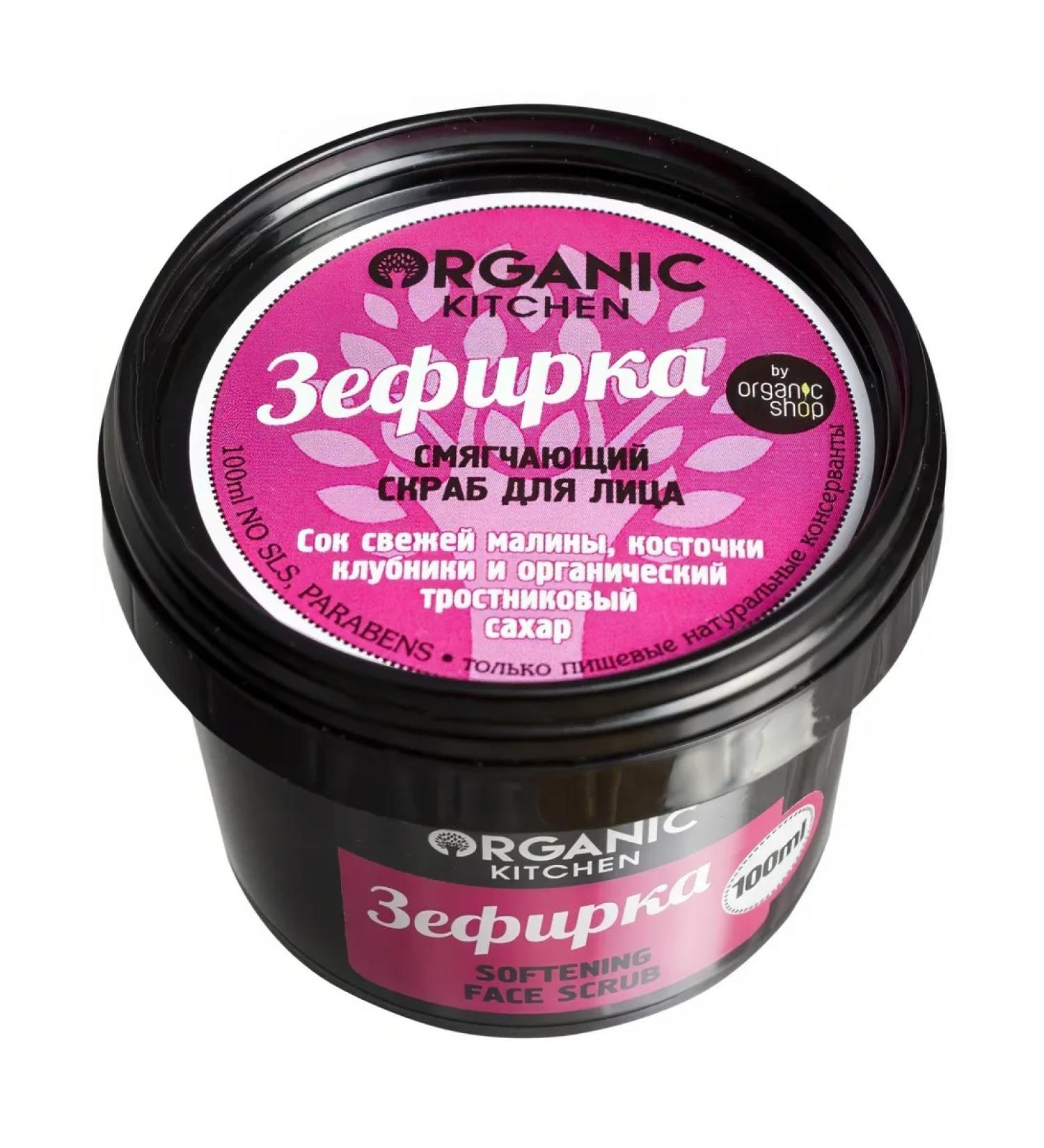 Organic Kitchen Facial marshmallow scrub 100 ml