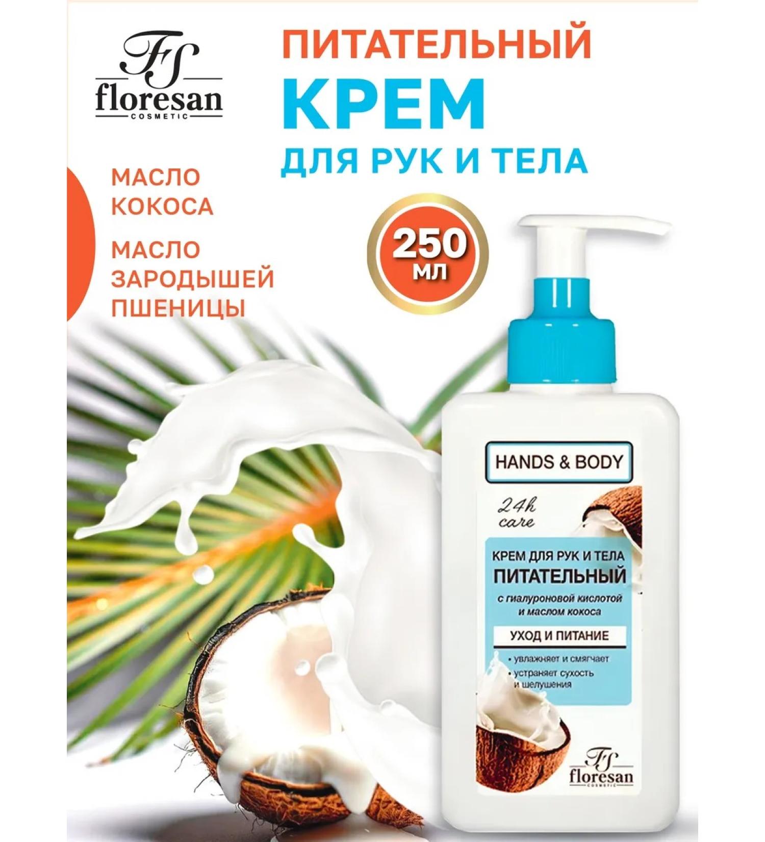 Floresan Hand and body cream nutrient coconut 250 ml - Buy Online on GoSupps.com