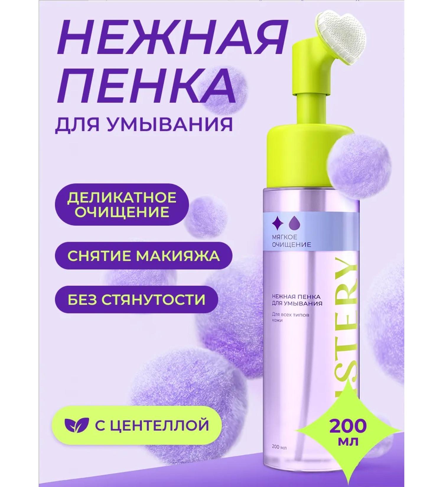 WISTERY Tender foam for washing with a brush of 200 ml - Buy Online on GoSupps.com