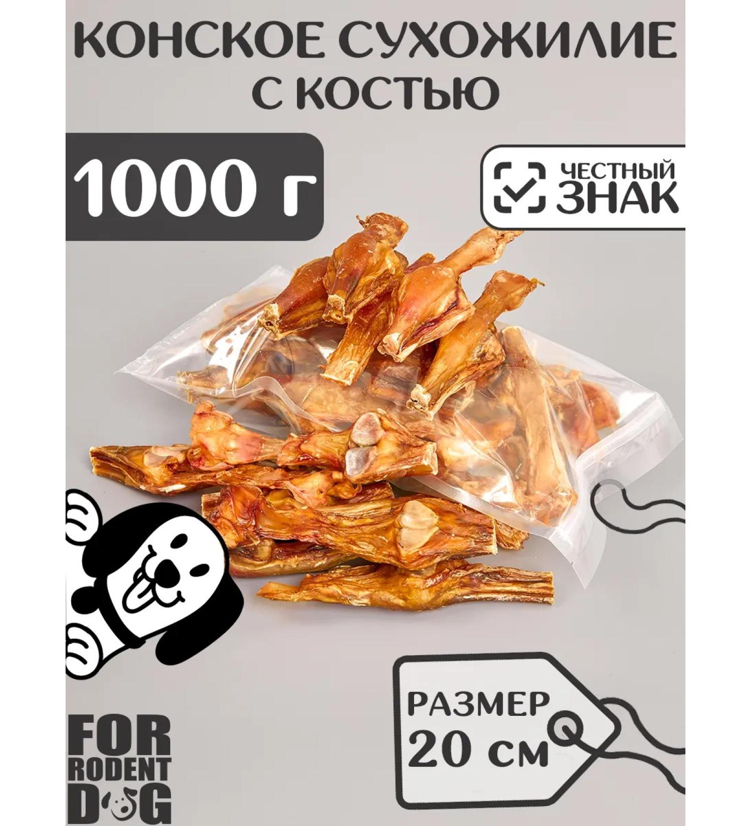 FOR RODENT DOG Dog treating horse tendon with a bone of 20 cm 1000 g - Buy Online on GoSupps.com