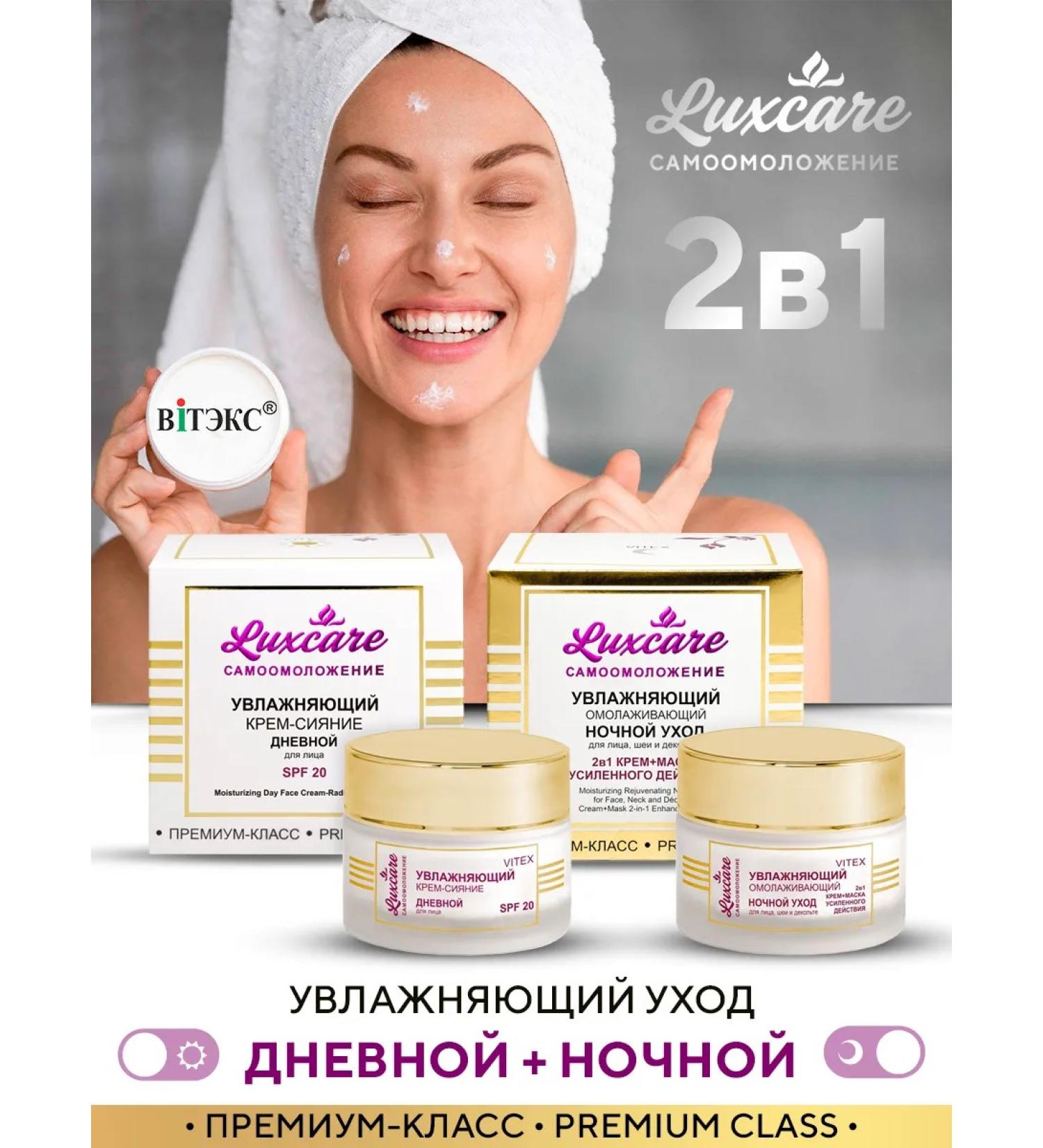 Vitex Facial set Luxcare 30+ - Buy Online on GoSupps.com