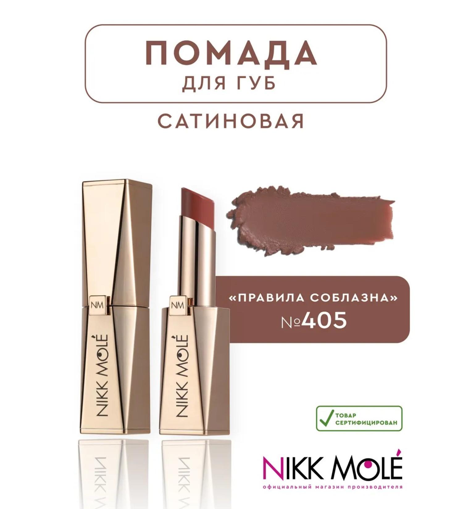 NIKK MOLE Lipstick for lips # 405 Rules for temptation - Buy Online on GoSupps.com