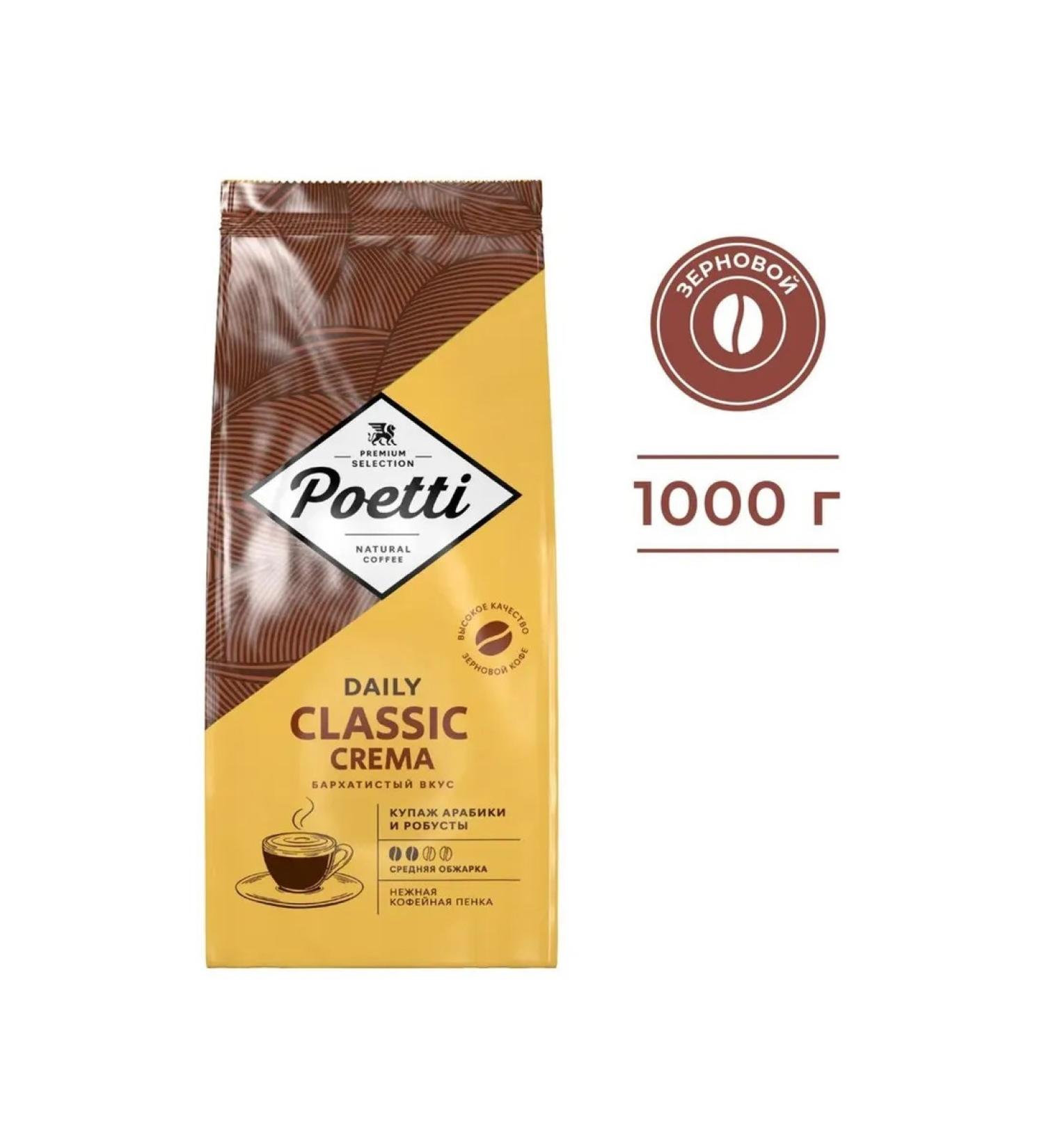 Poetti Coffee in Daily Classic Crema 1 kg - Buy Online on GoSupps.com