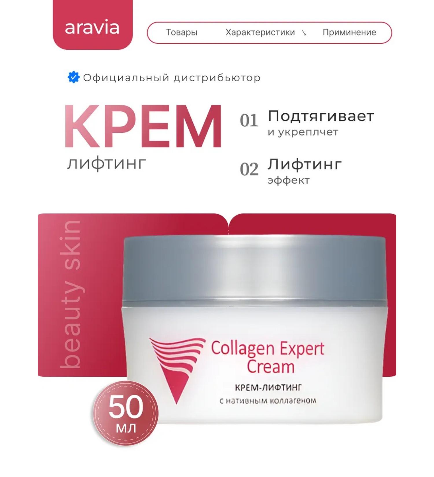 ARAVIA Professional Face lifting cream with native collagen - Buy Online on GoSupps.com