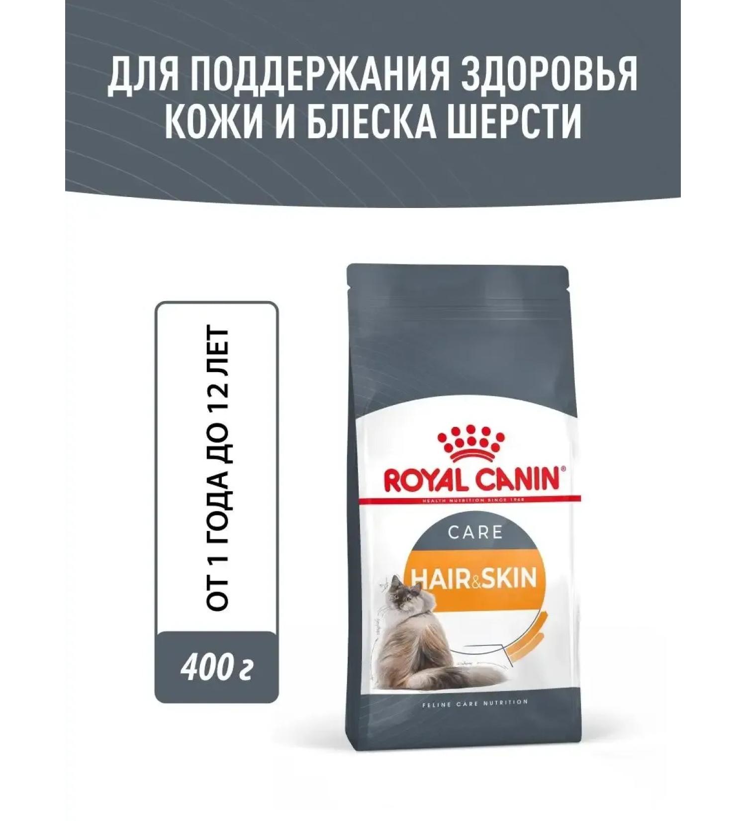 ROYAL CANIN Dry food for cats for the health of wool and skin 400 g - Buy Online on GoSupps.com