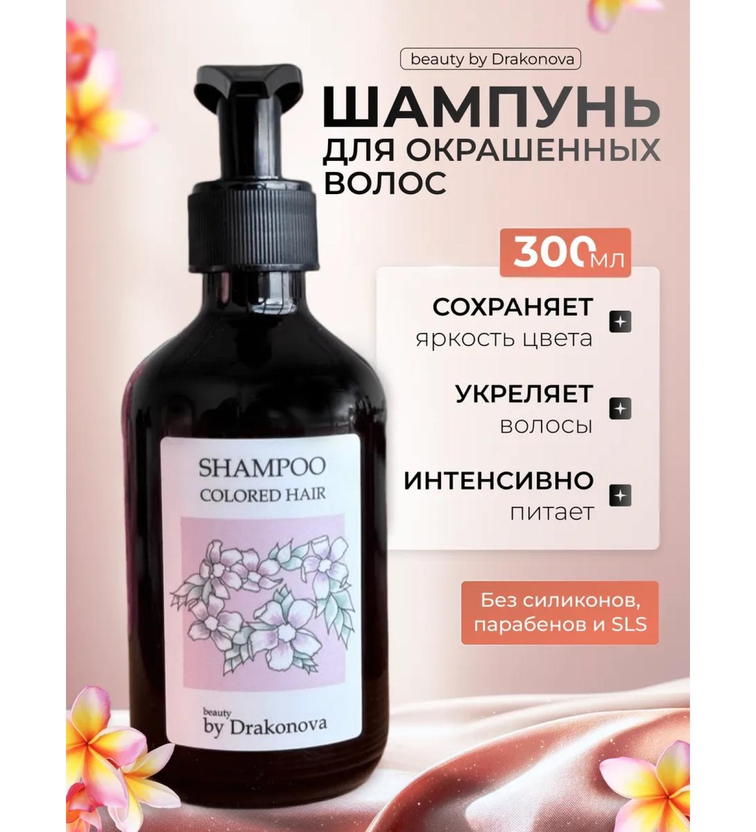 beauty by Drakonova Hair shampoo - Buy Online on GoSupps.com