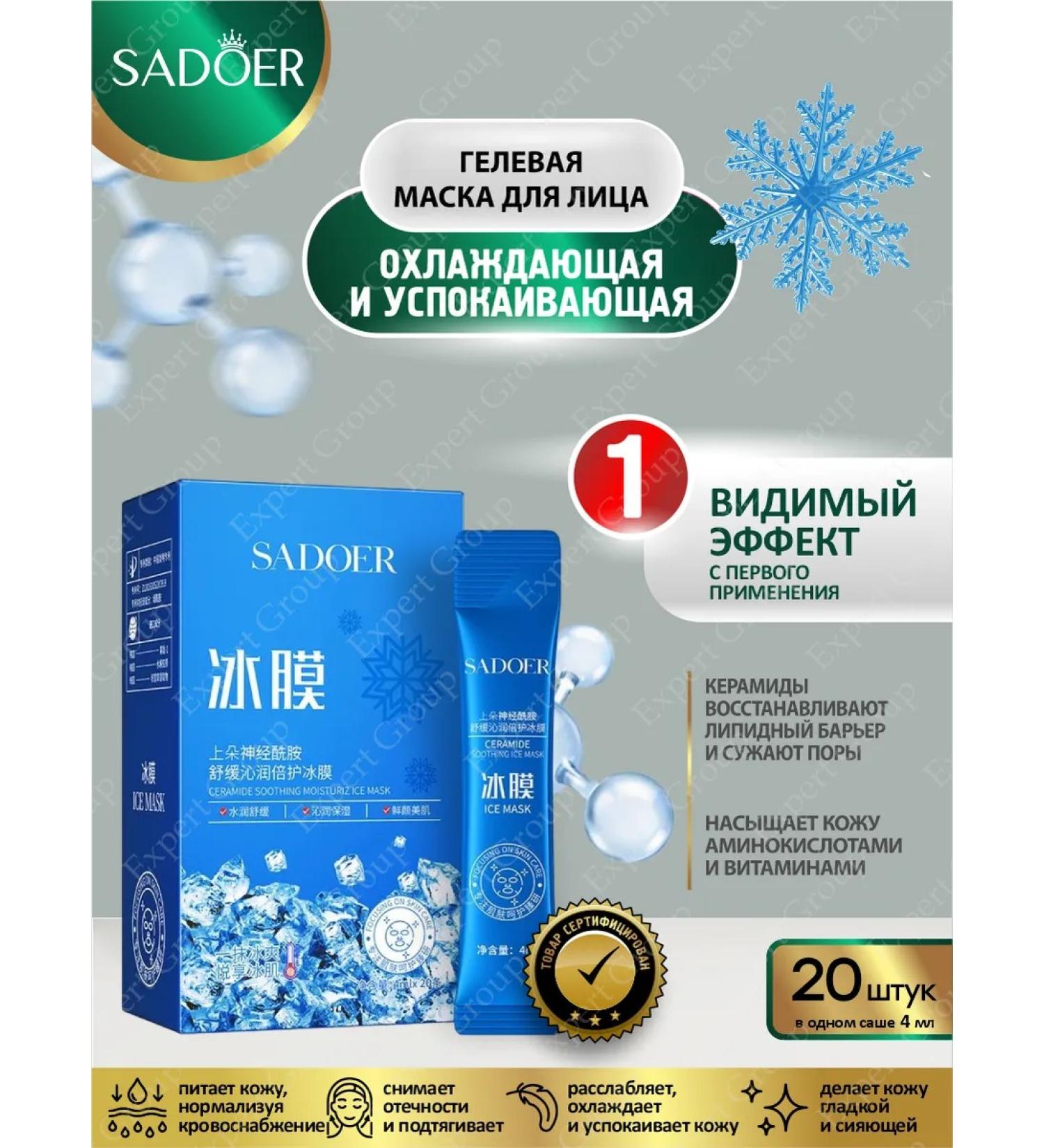 Gel face mask Sadoer Singleant with ceramides - Buy Online on GoSupps.com