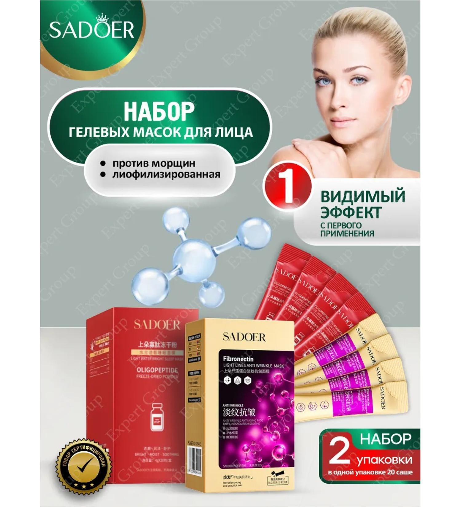 sadoer A set of gel masks for the face is lyophilized and against wrinkles - Buy Online on GoSupps.com